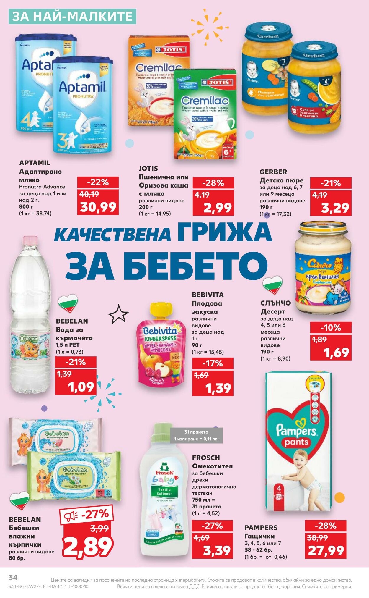 каталог Kaufland 03.07.2023 - 09.07.2023