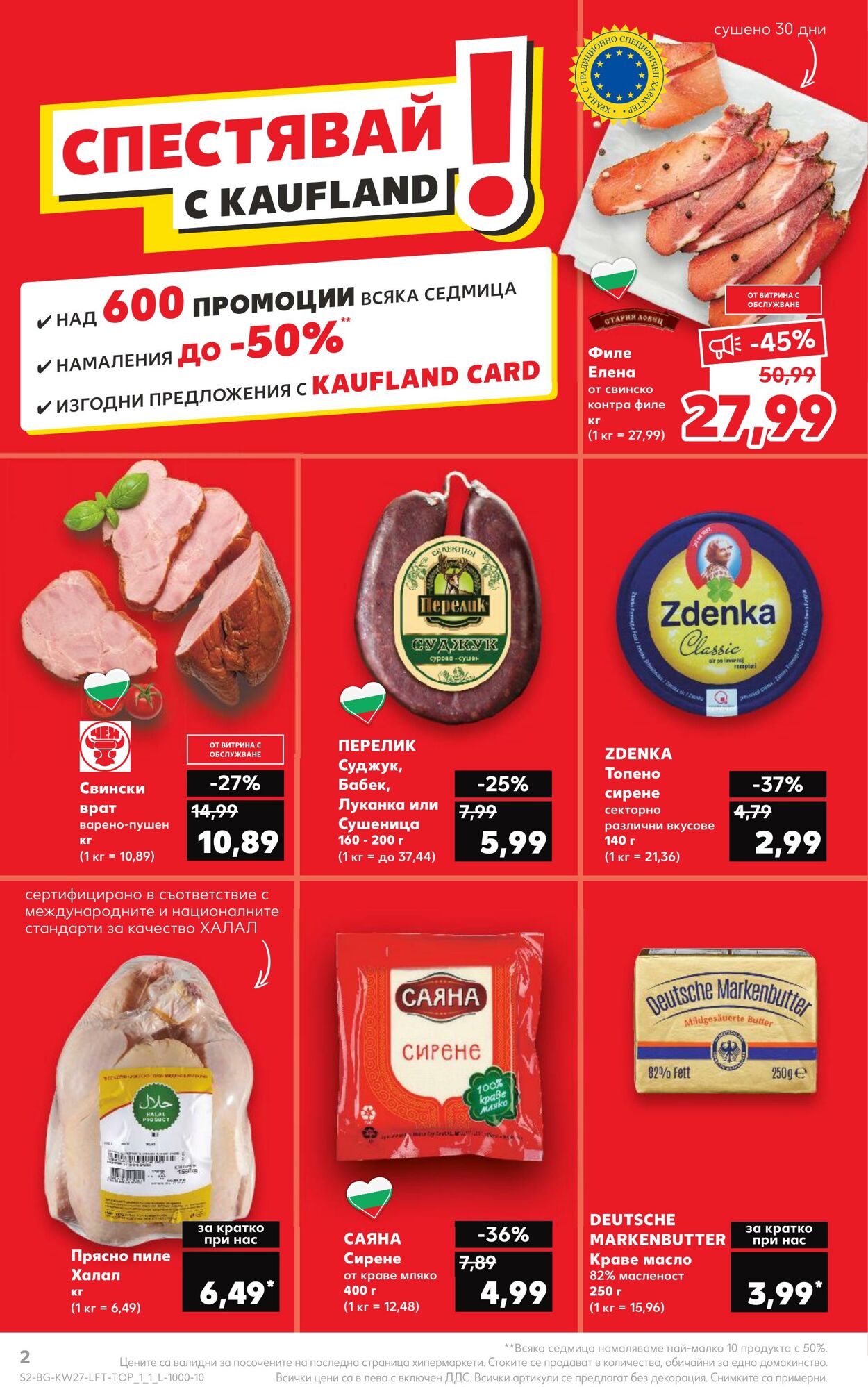 каталог Kaufland 03.07.2023 - 09.07.2023