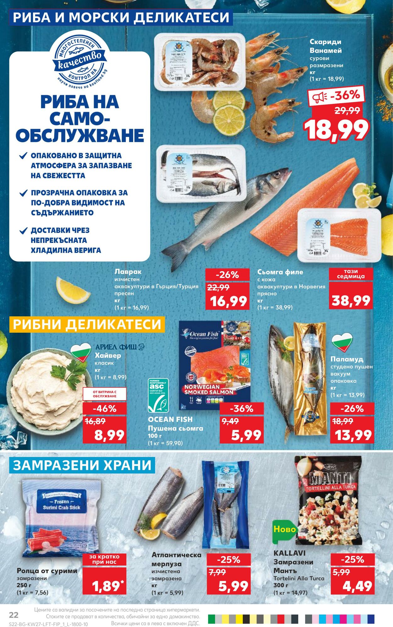 каталог Kaufland 03.07.2023 - 09.07.2023