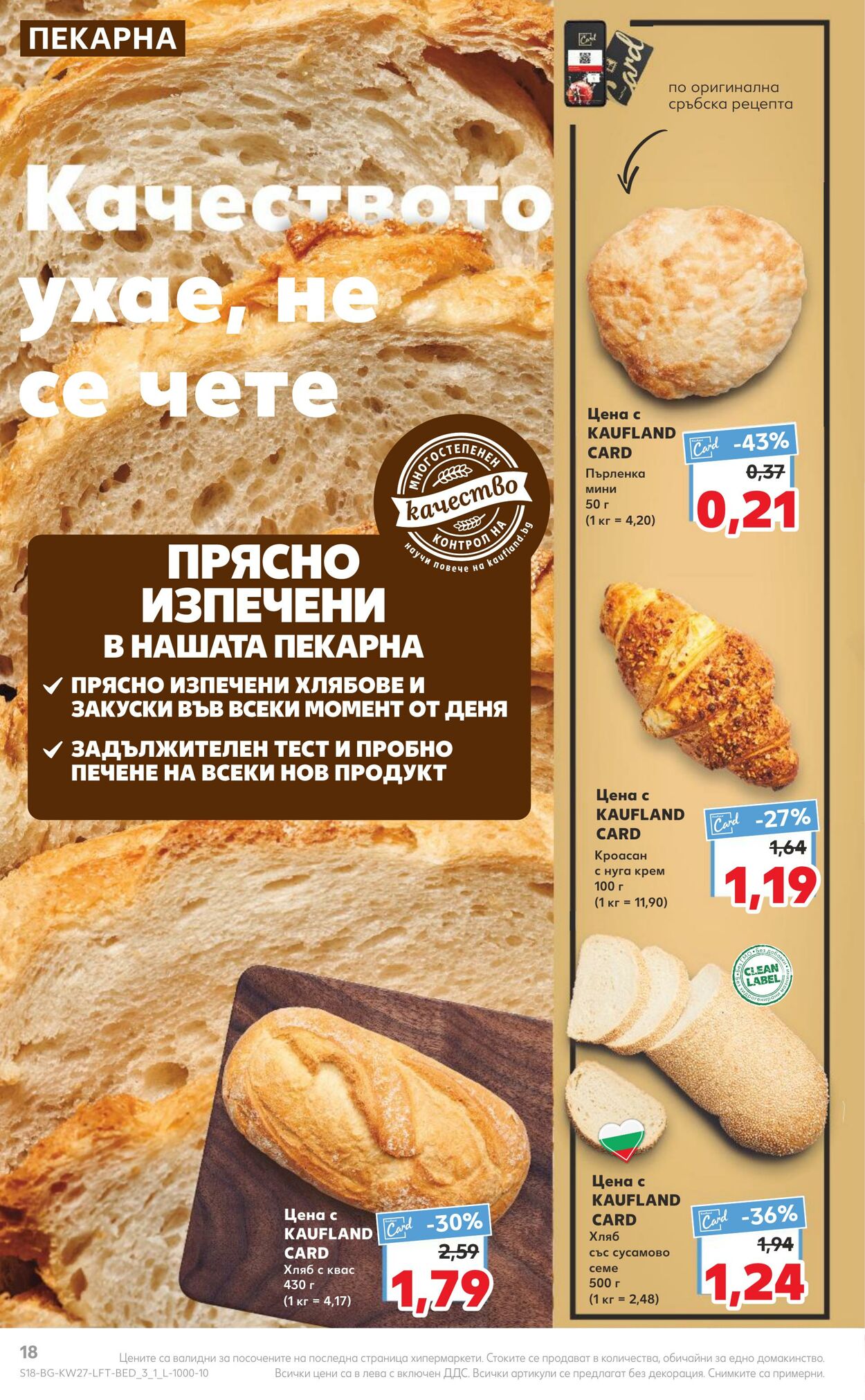 каталог Kaufland 03.07.2023 - 09.07.2023