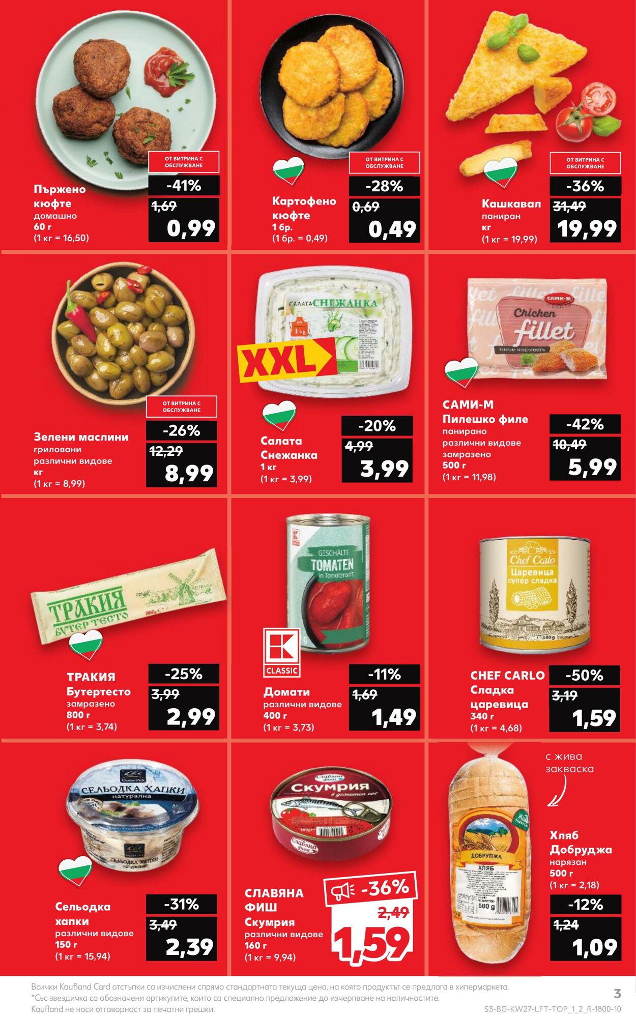 каталог Kaufland 03.07.2023 - 09.07.2023