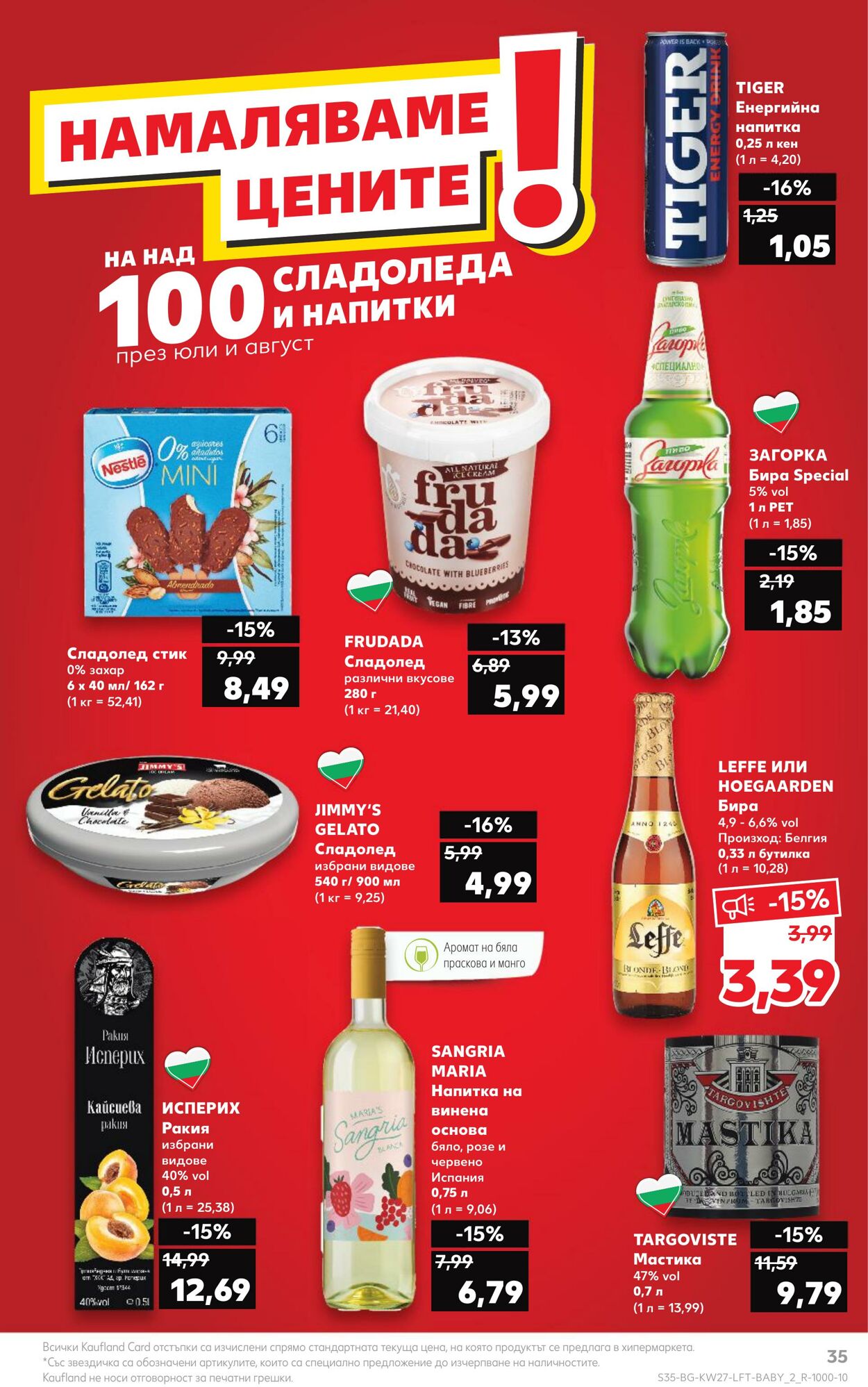 каталог Kaufland 03.07.2023 - 09.07.2023