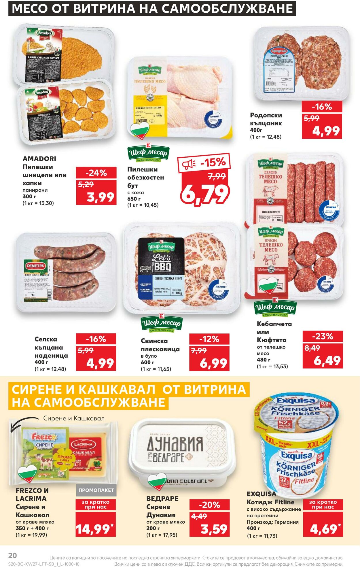 каталог Kaufland 03.07.2023 - 09.07.2023