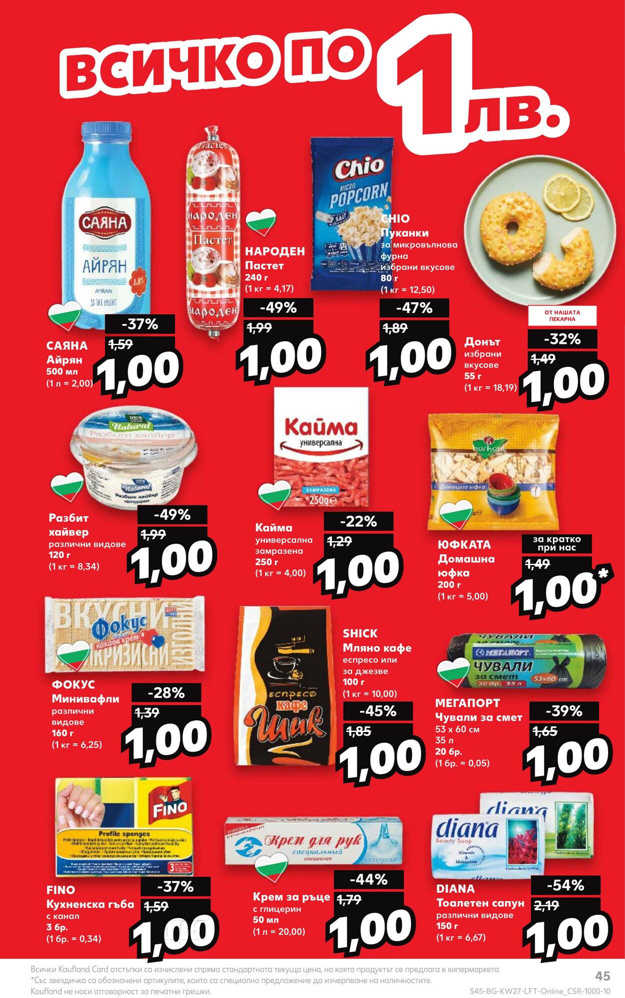 каталог Kaufland 03.07.2023 - 09.07.2023