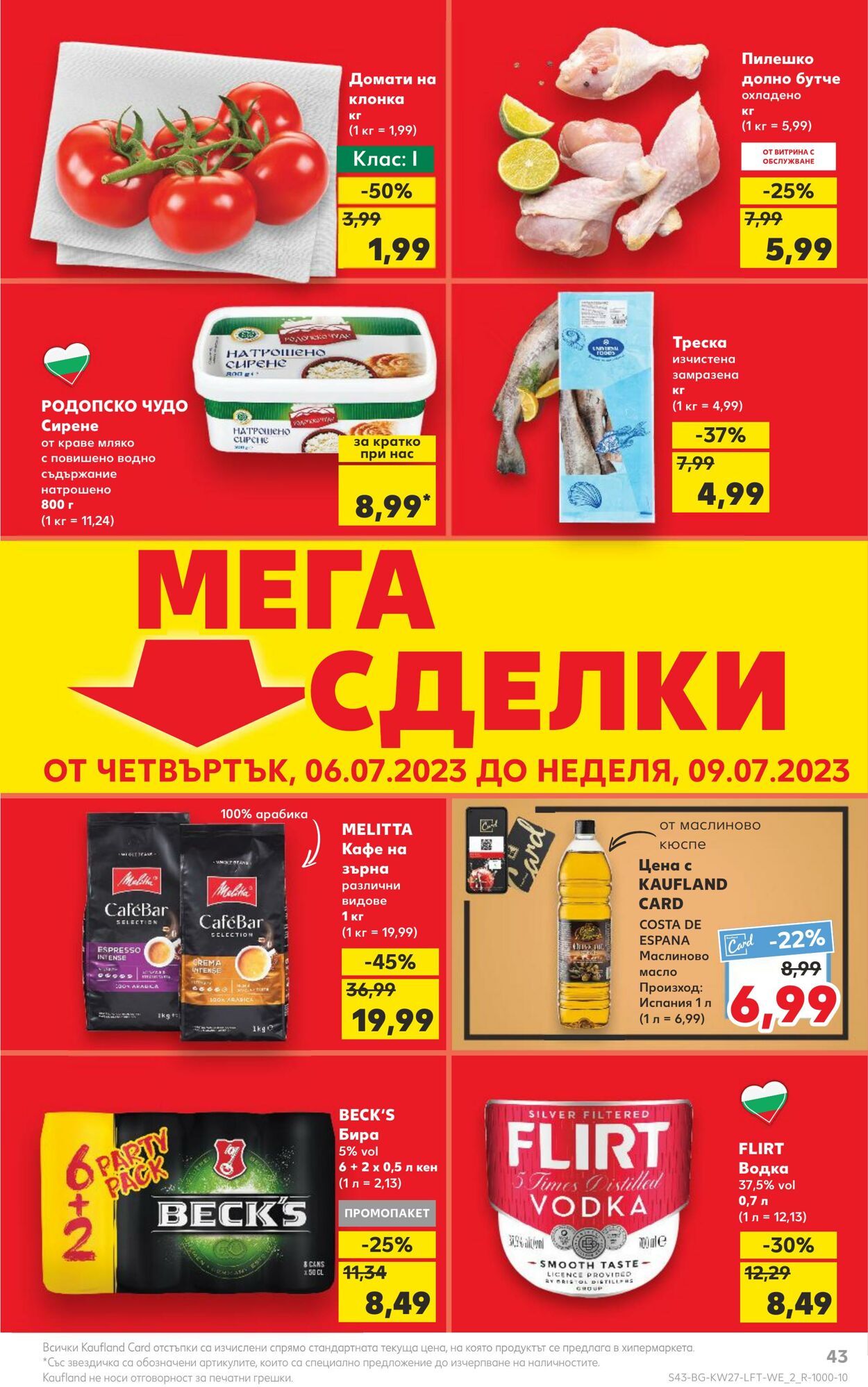 каталог Kaufland 03.07.2023 - 09.07.2023