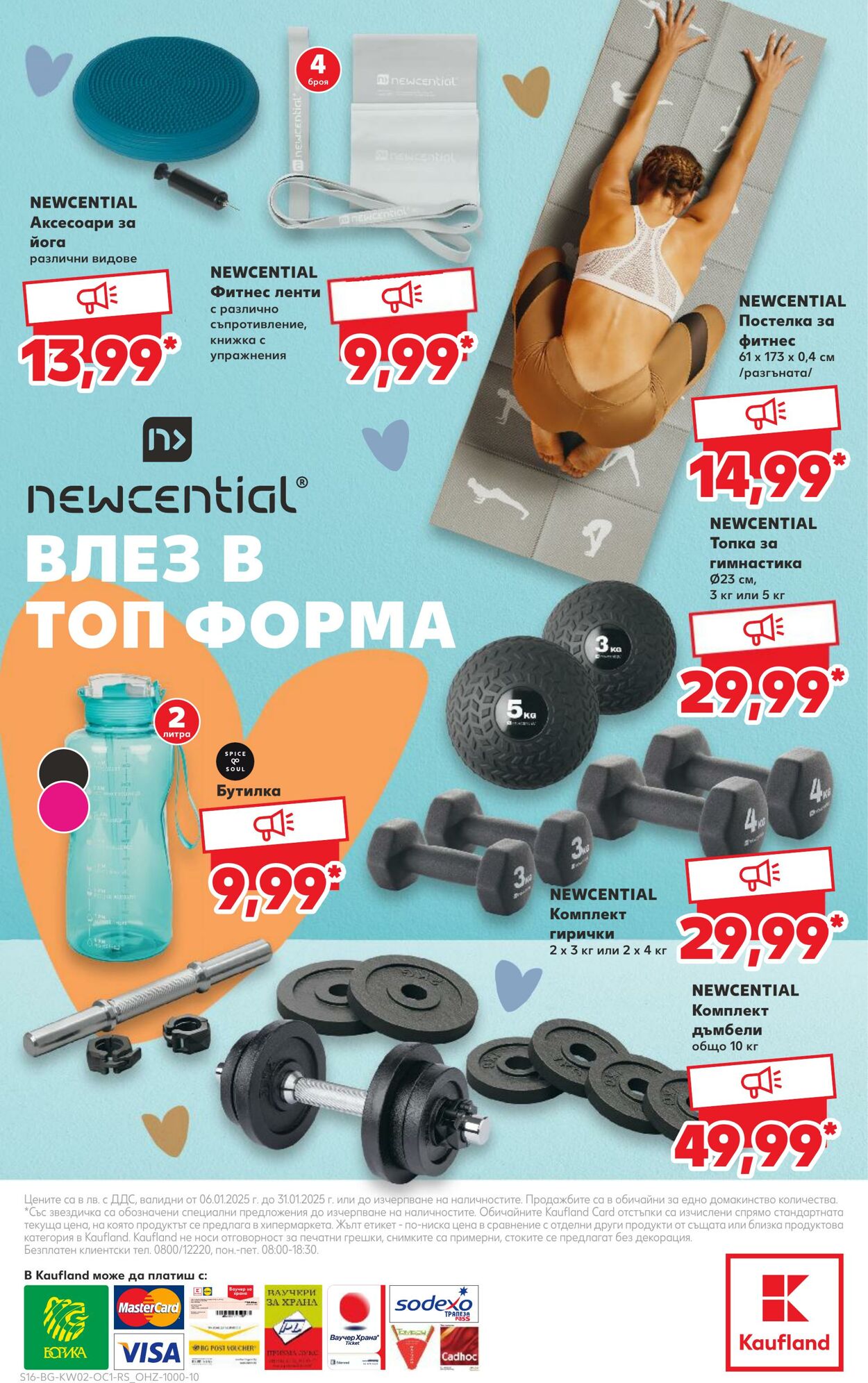 каталог Kaufland 06.01.2025 - 31.01.2025