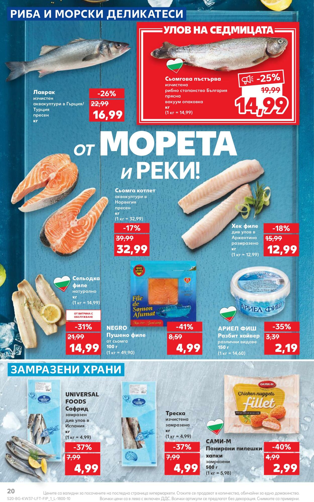 каталог Kaufland 11.09.2023 - 17.09.2023