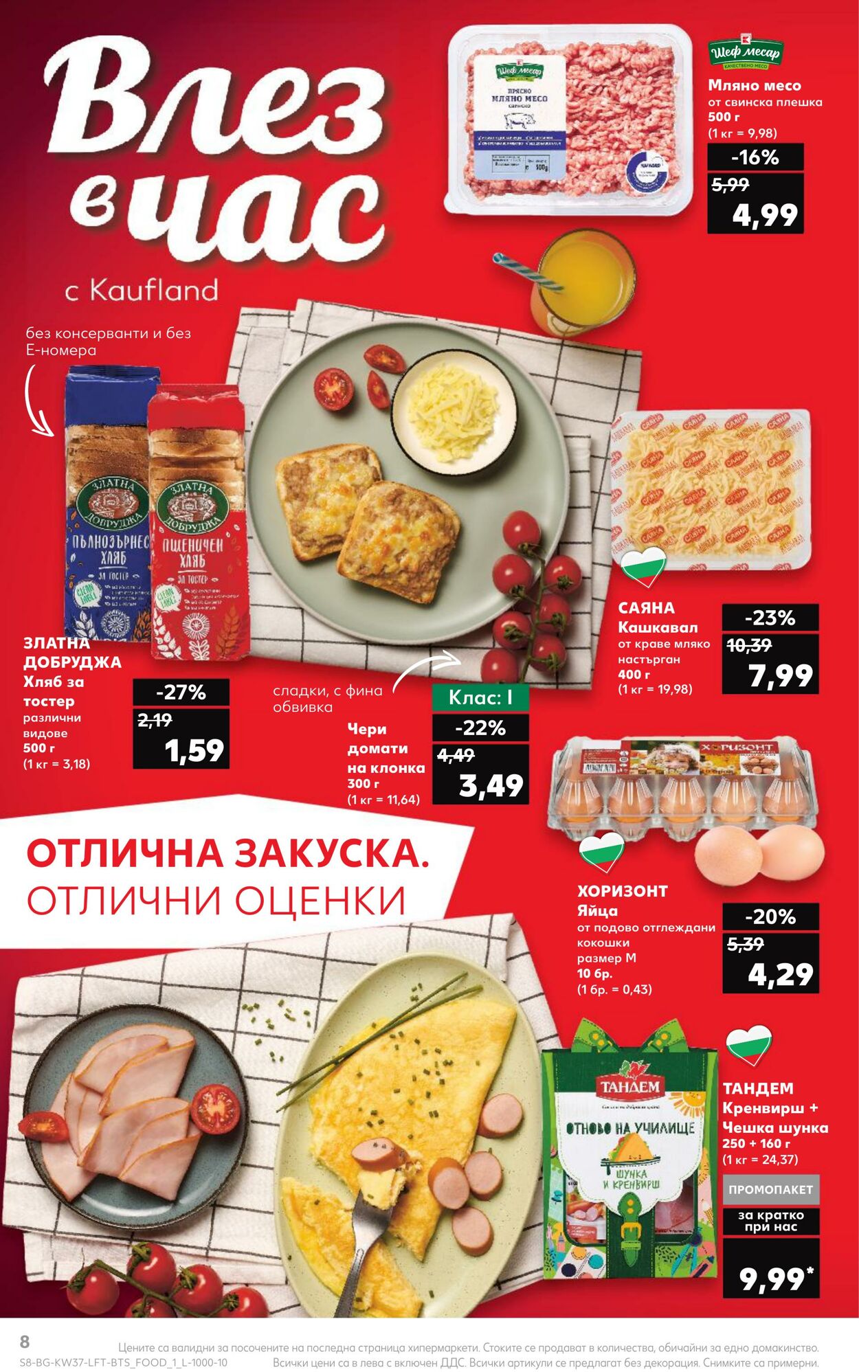 каталог Kaufland 11.09.2023 - 17.09.2023