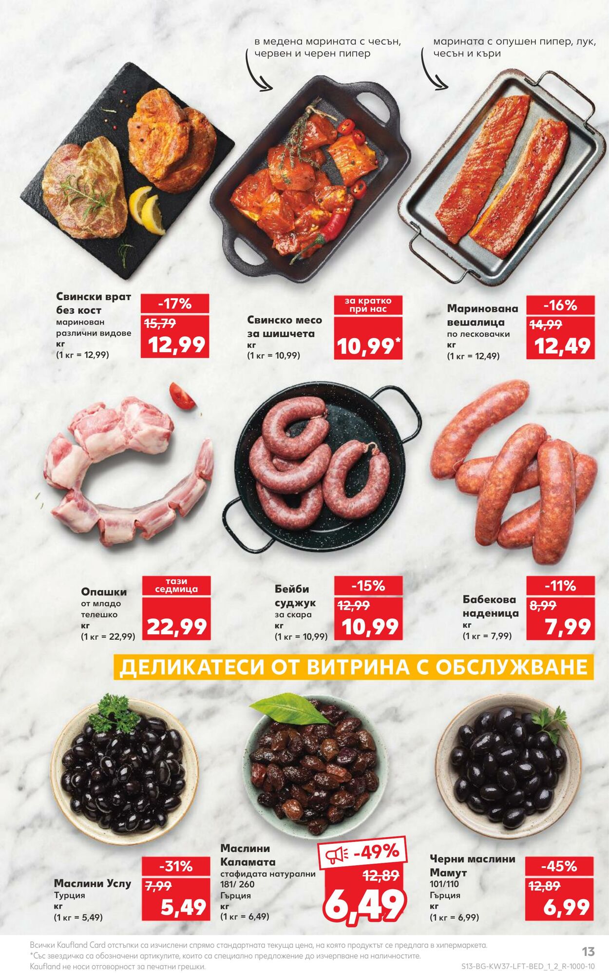 каталог Kaufland 11.09.2023 - 17.09.2023