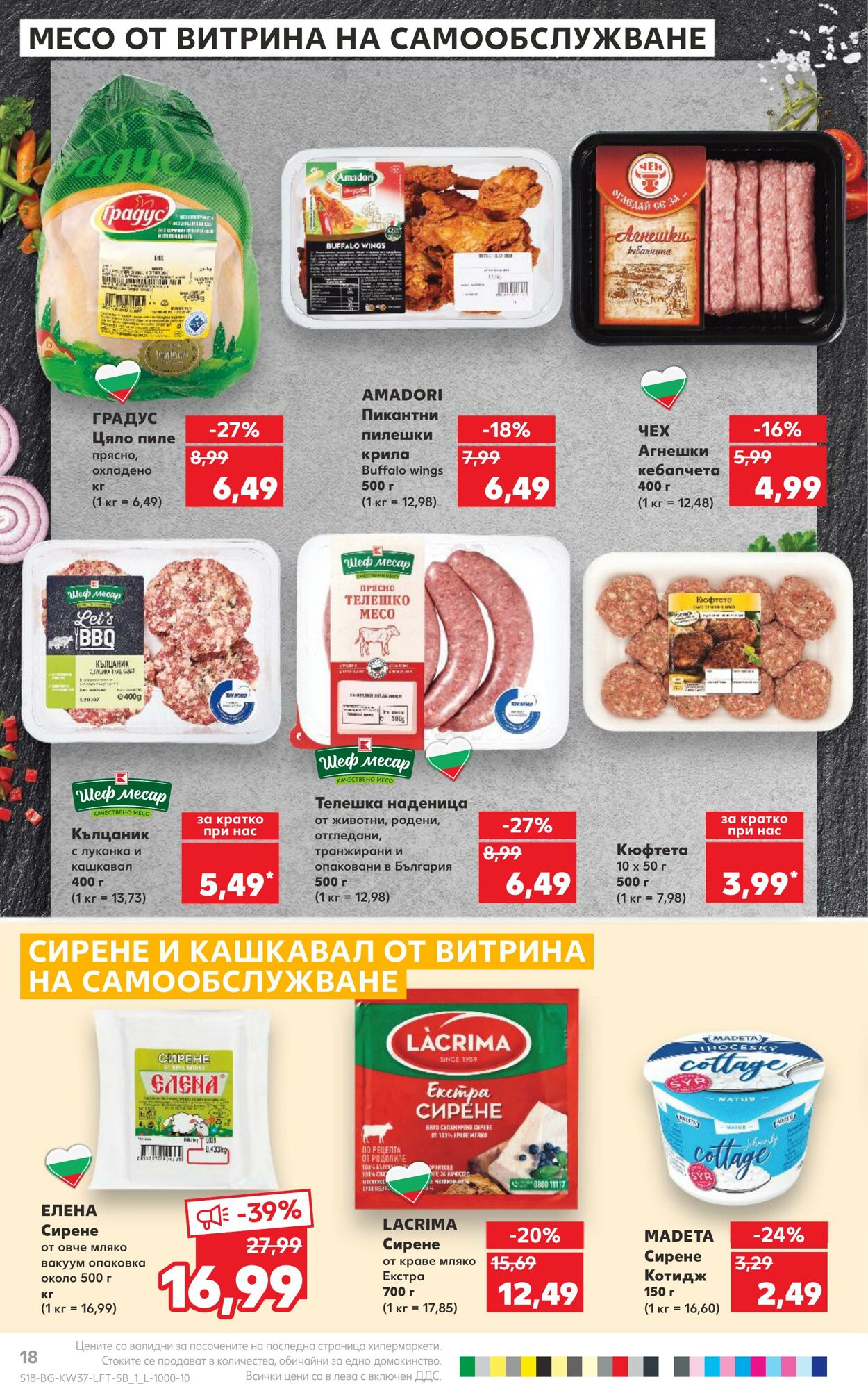 каталог Kaufland 11.09.2023 - 17.09.2023