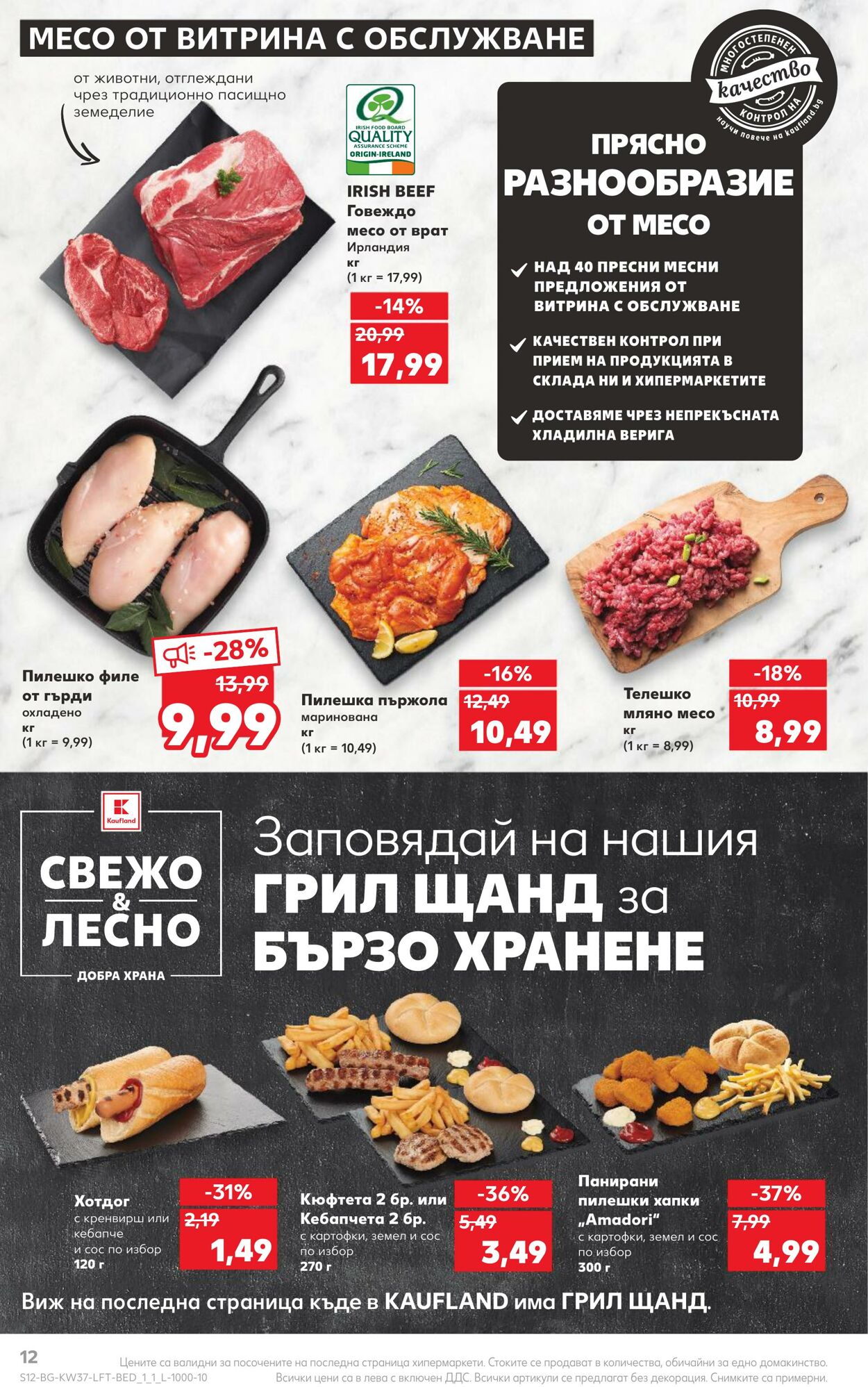 каталог Kaufland 11.09.2023 - 17.09.2023