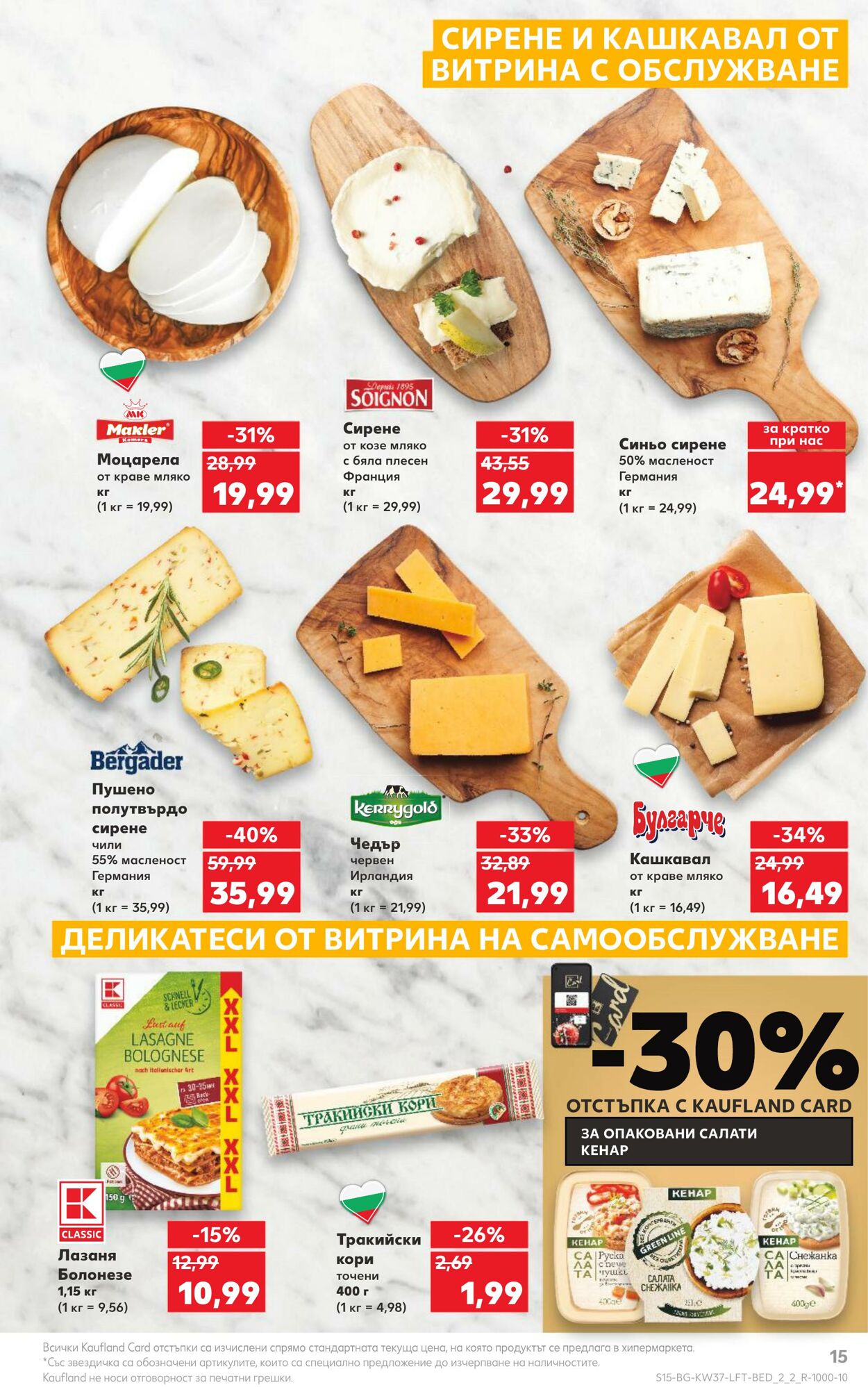 каталог Kaufland 11.09.2023 - 17.09.2023