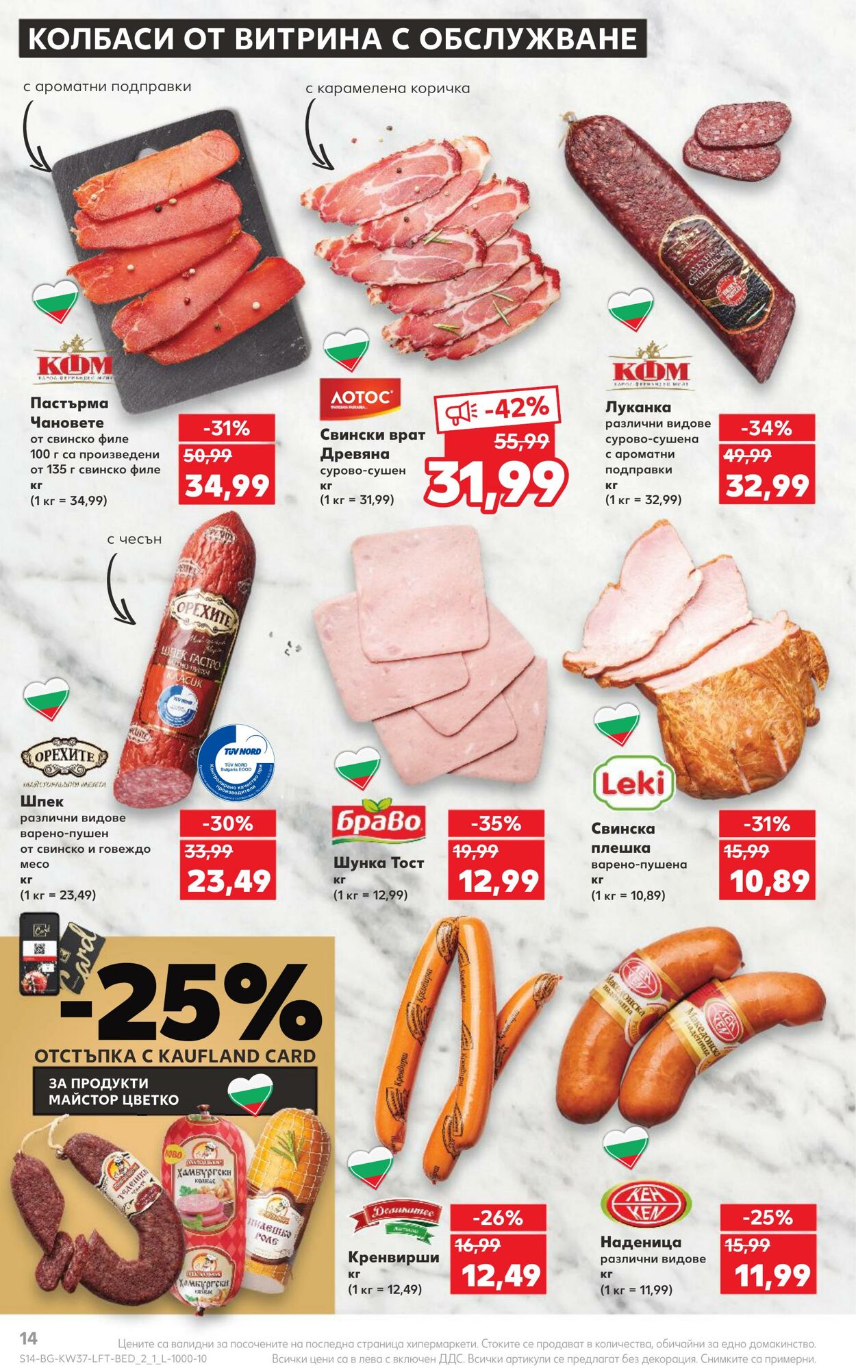 каталог Kaufland 11.09.2023 - 17.09.2023