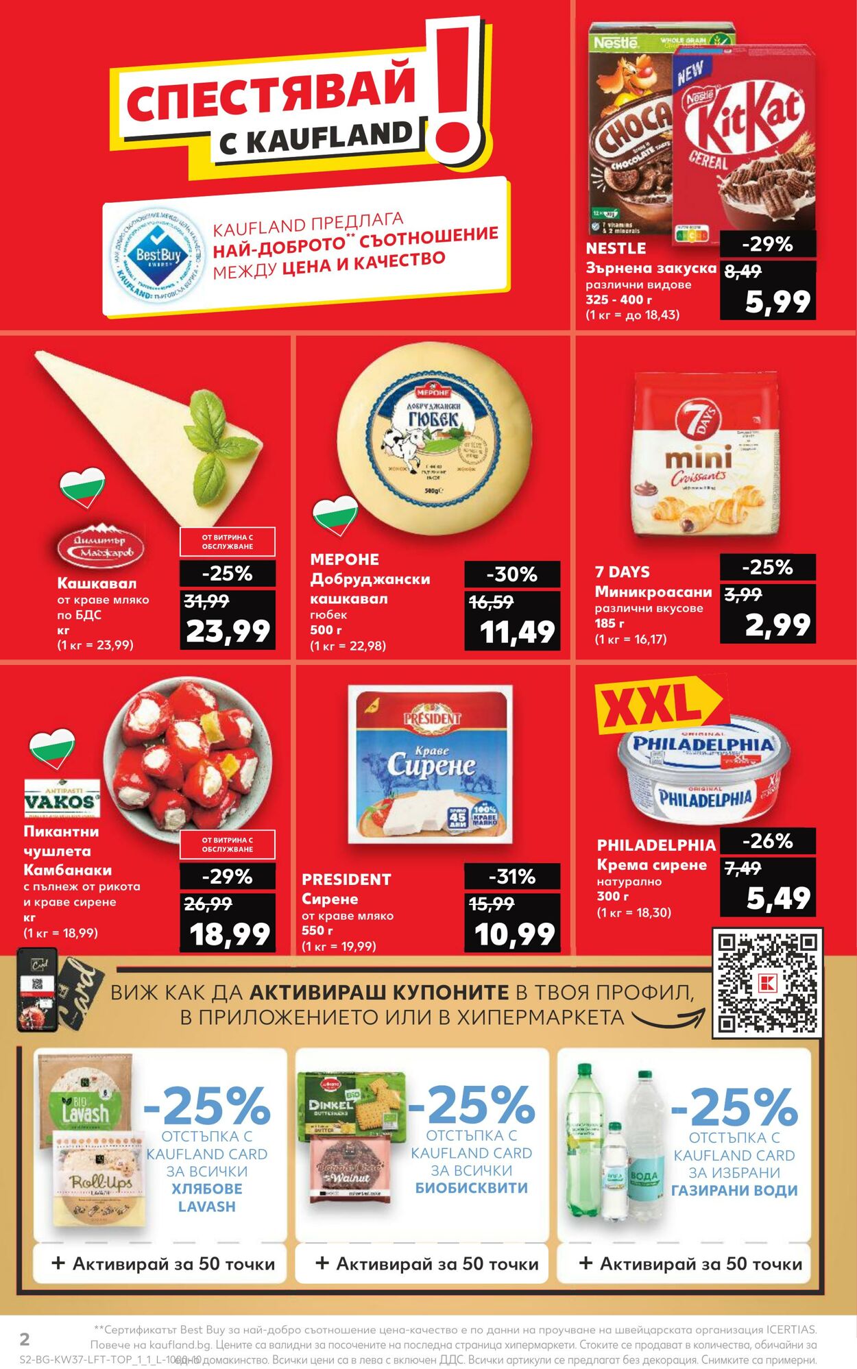 каталог Kaufland 11.09.2023 - 17.09.2023