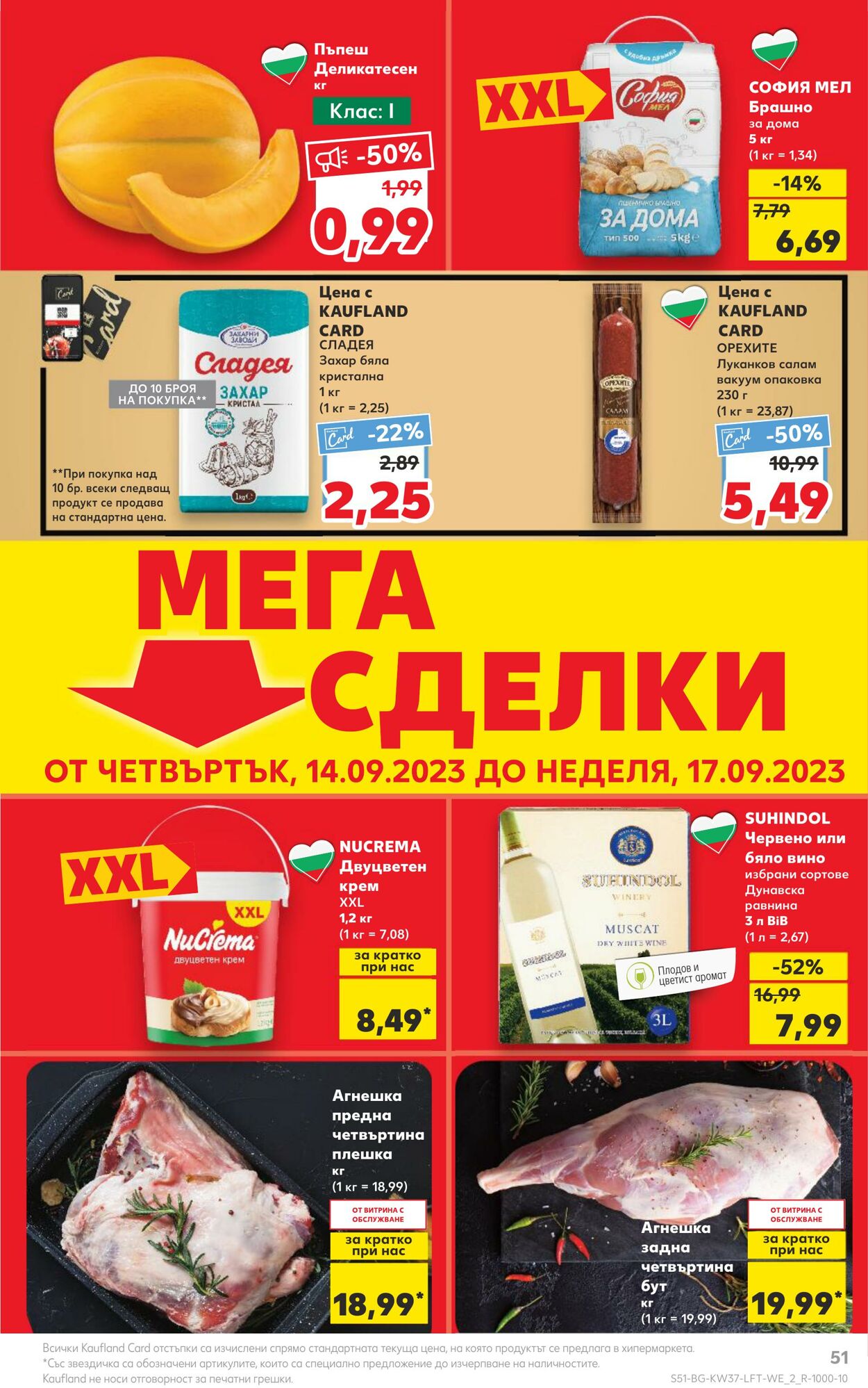 каталог Kaufland 11.09.2023 - 17.09.2023