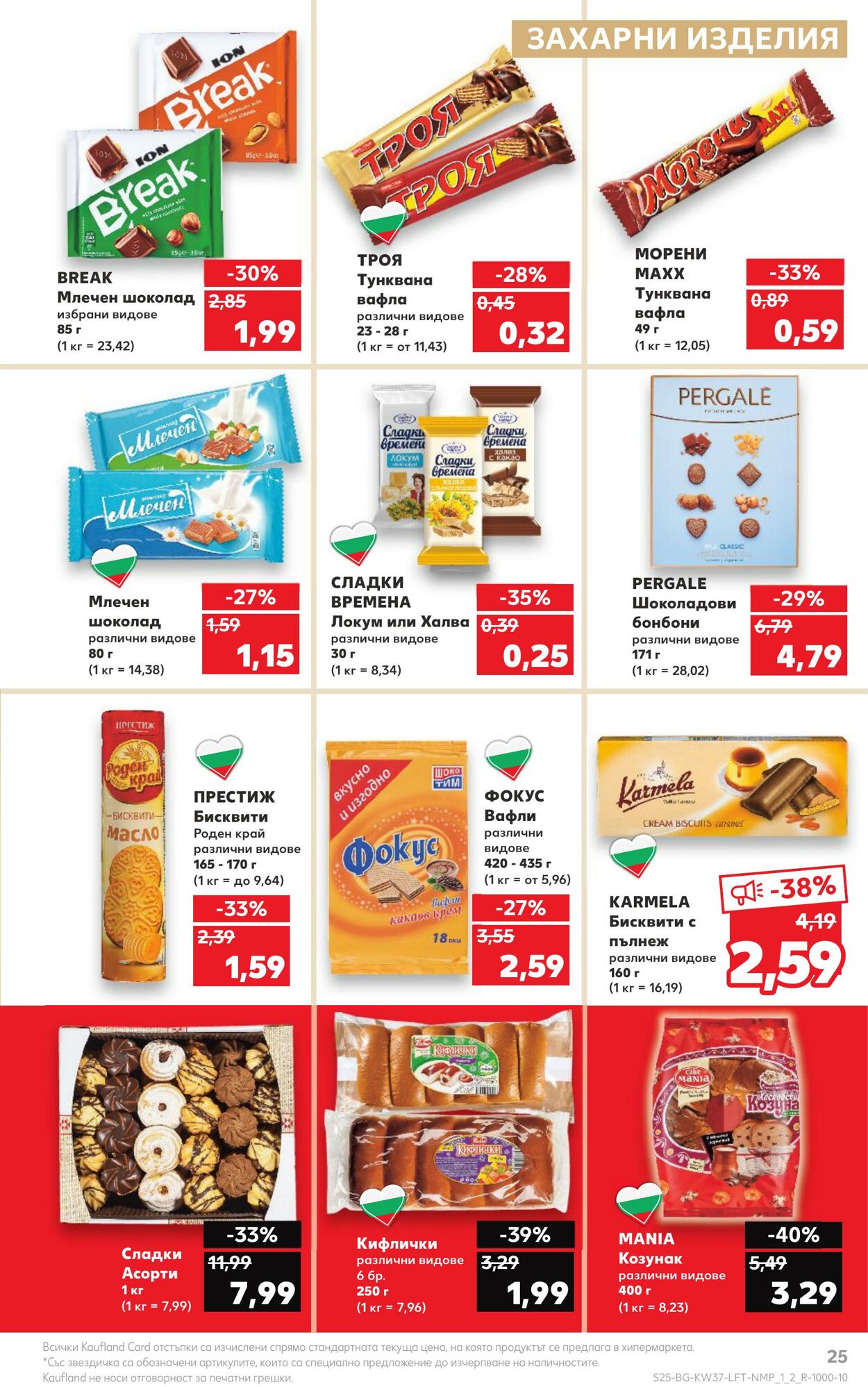 каталог Kaufland 11.09.2023 - 17.09.2023