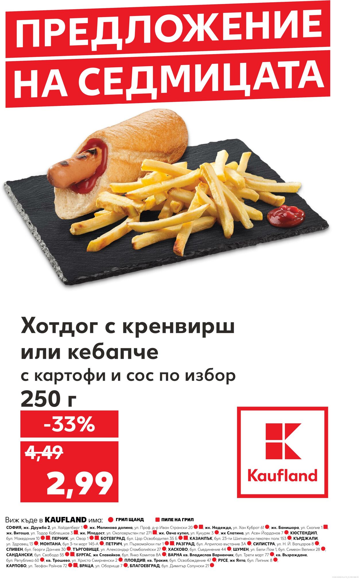 каталог Kaufland - Брошури | Каталози и промоции онлайн | Kaufland 6 яну, 2025 - 20 яну, 2025