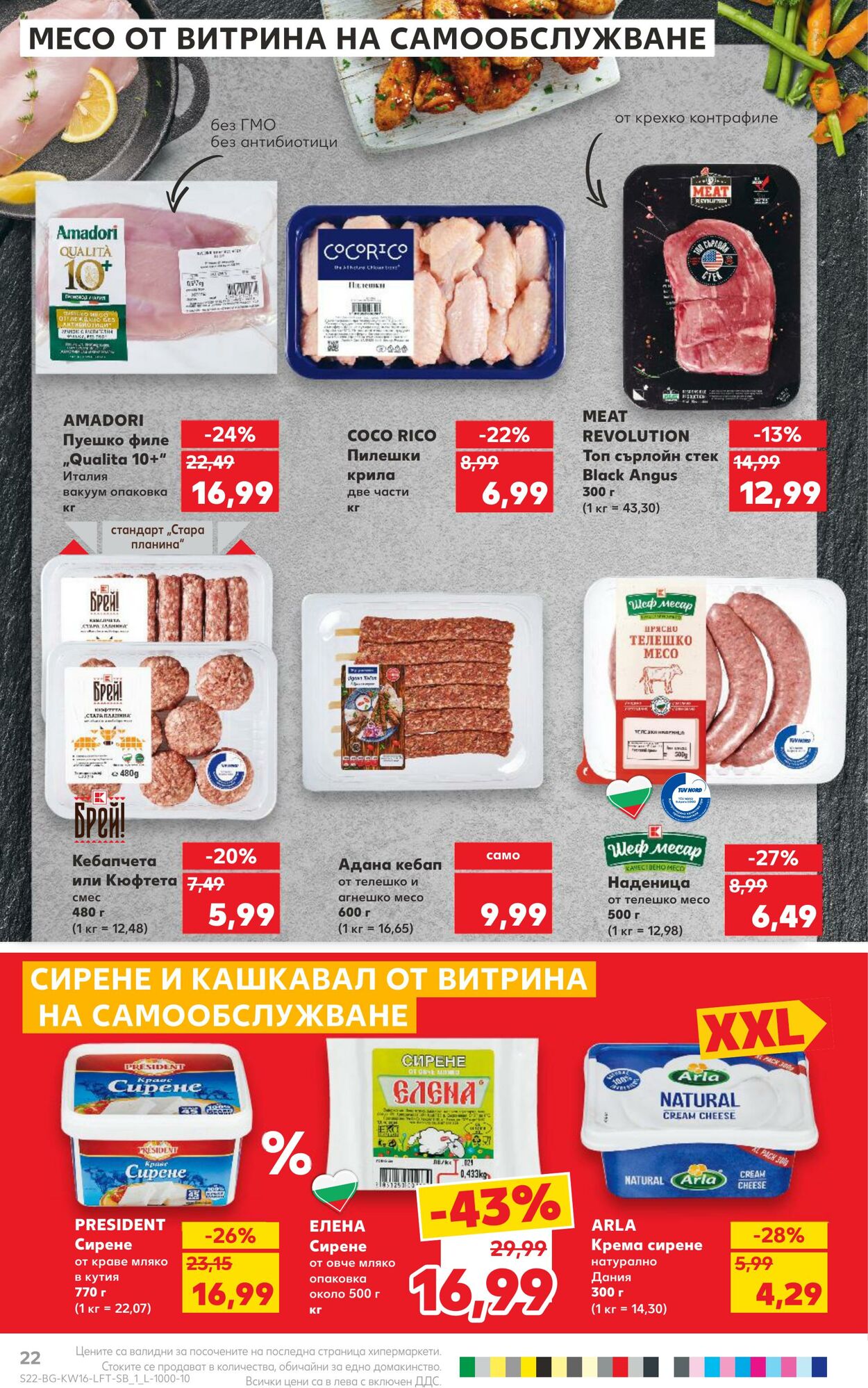 каталог Kaufland 15.04.2024 - 21.04.2024