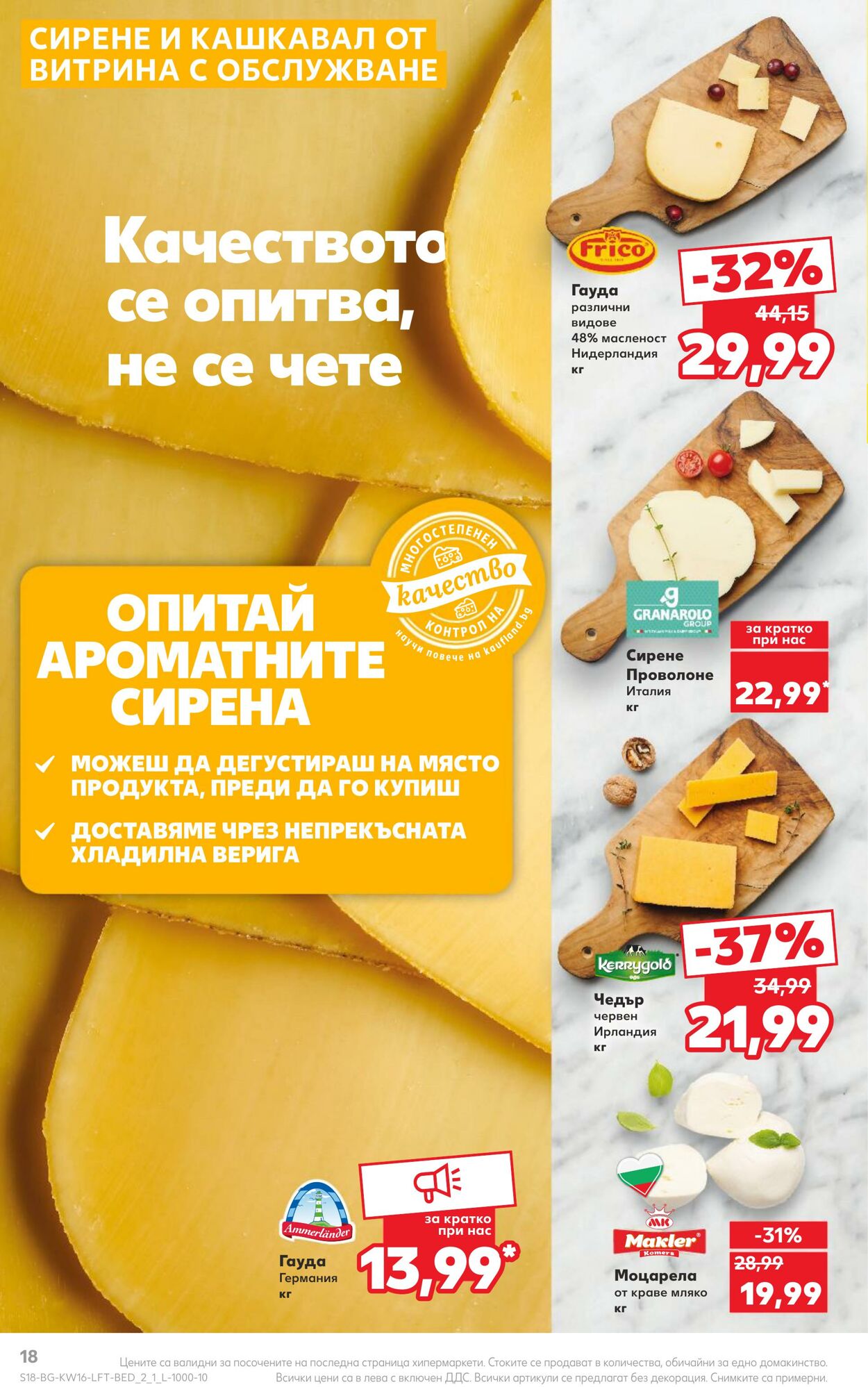 каталог Kaufland 15.04.2024 - 21.04.2024