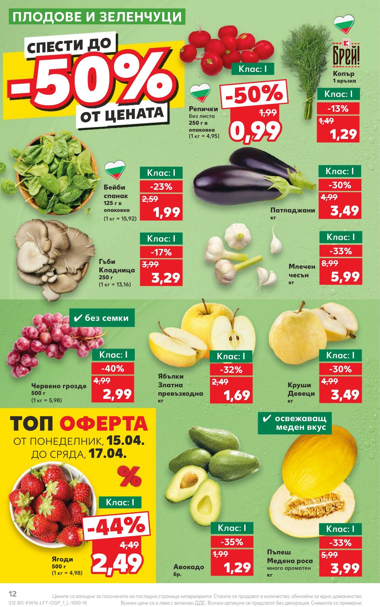 каталог Kaufland 15.04.2024 - 21.04.2024