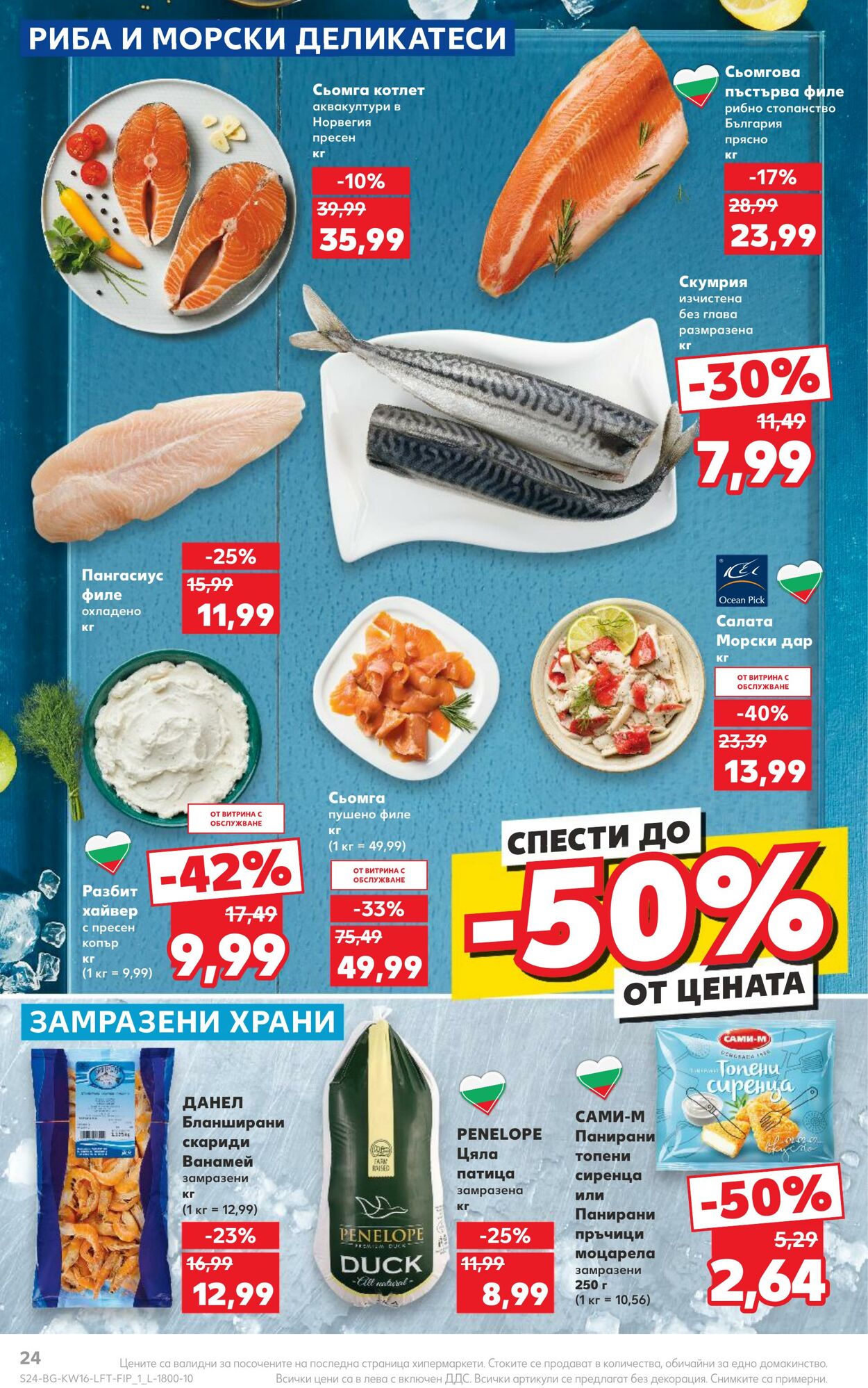 каталог Kaufland 15.04.2024 - 21.04.2024