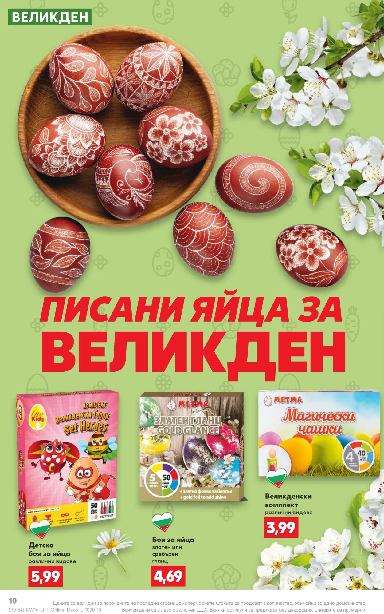 каталог Kaufland 15.04.2024 - 21.04.2024