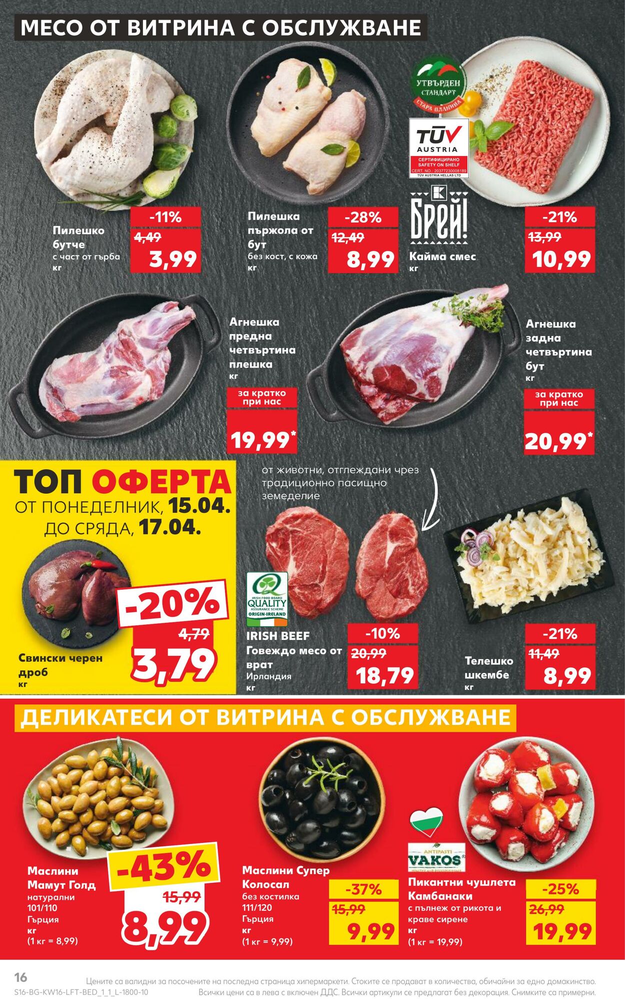 каталог Kaufland 15.04.2024 - 21.04.2024