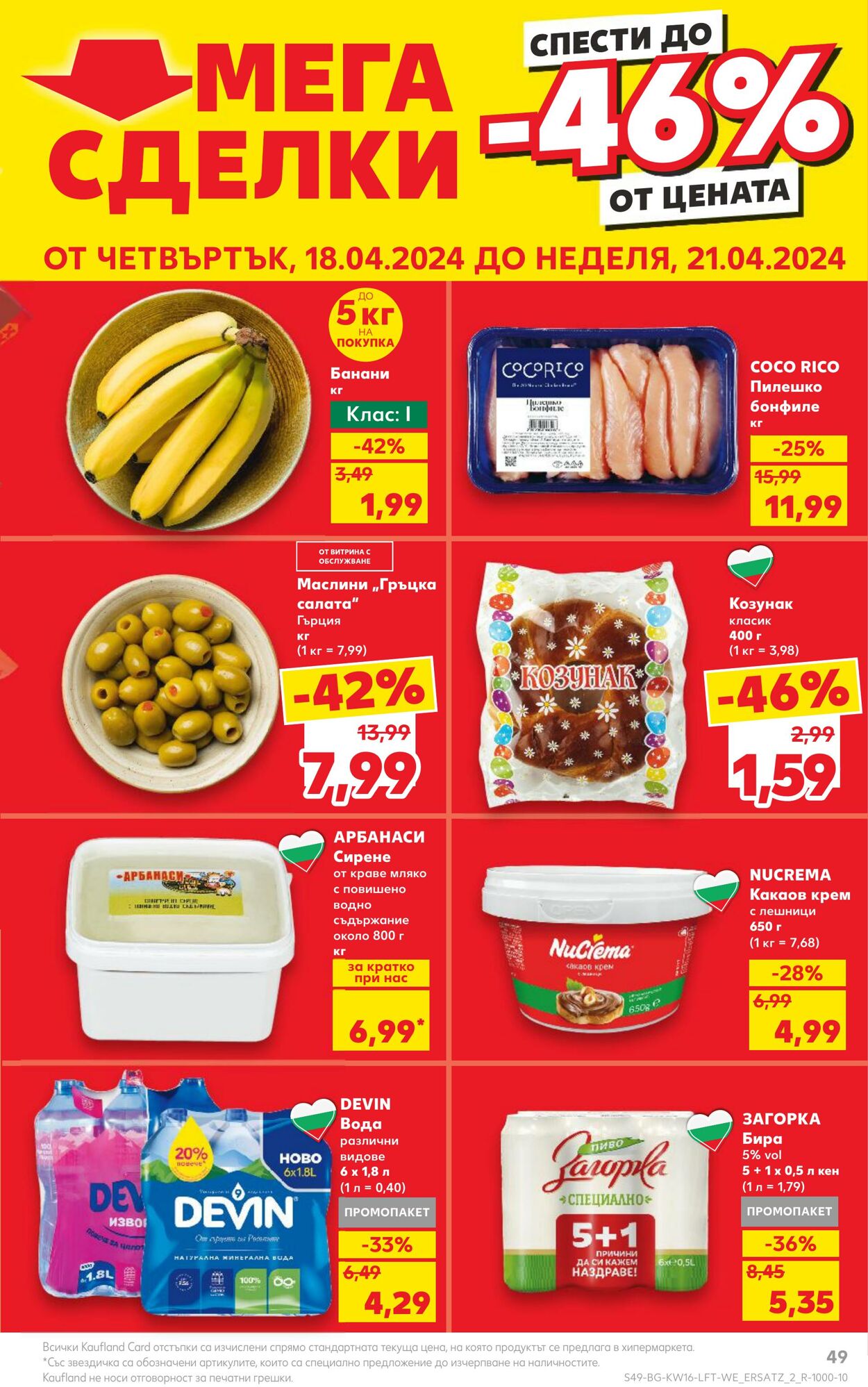 каталог Kaufland 15.04.2024 - 21.04.2024