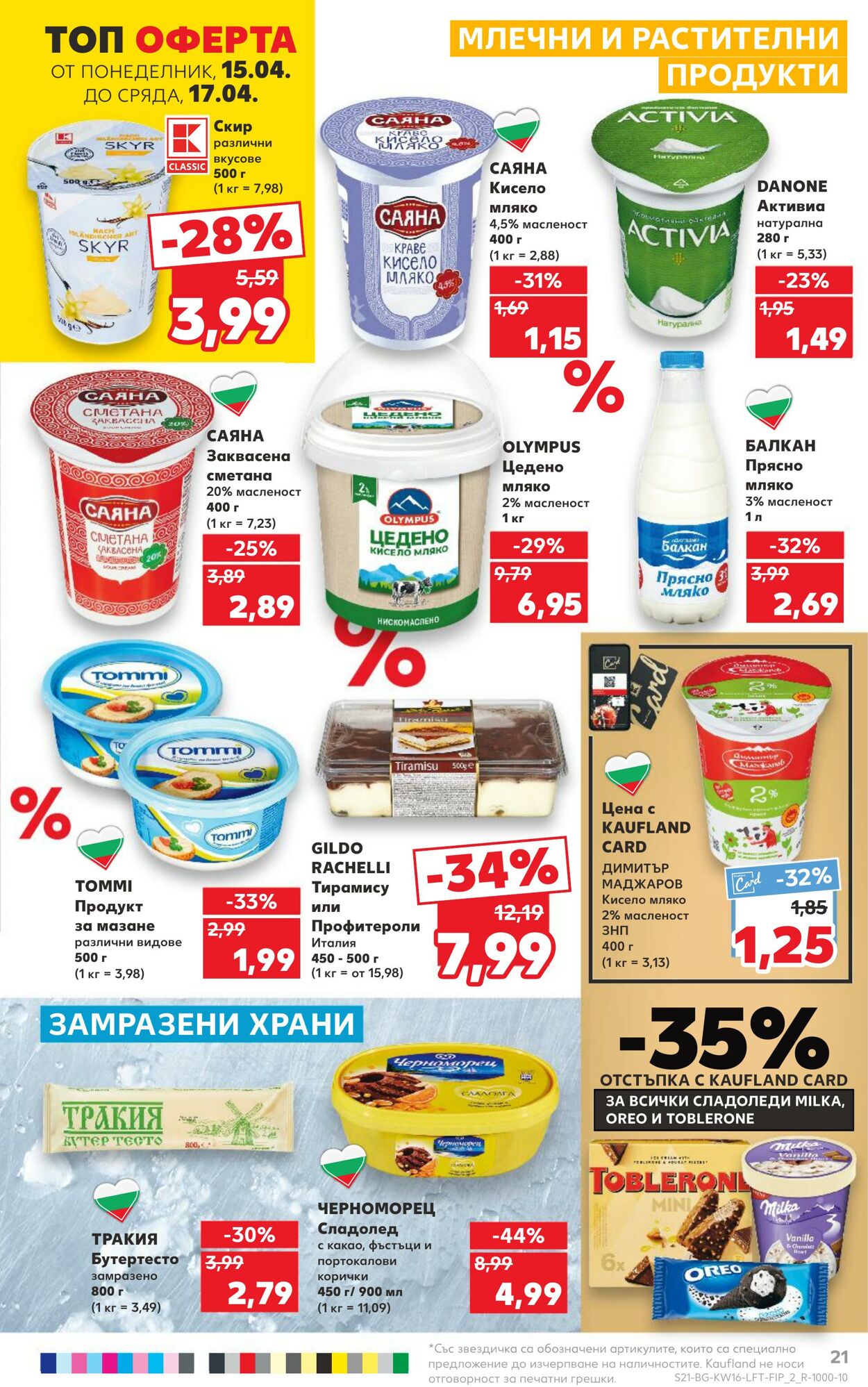 каталог Kaufland 15.04.2024 - 21.04.2024