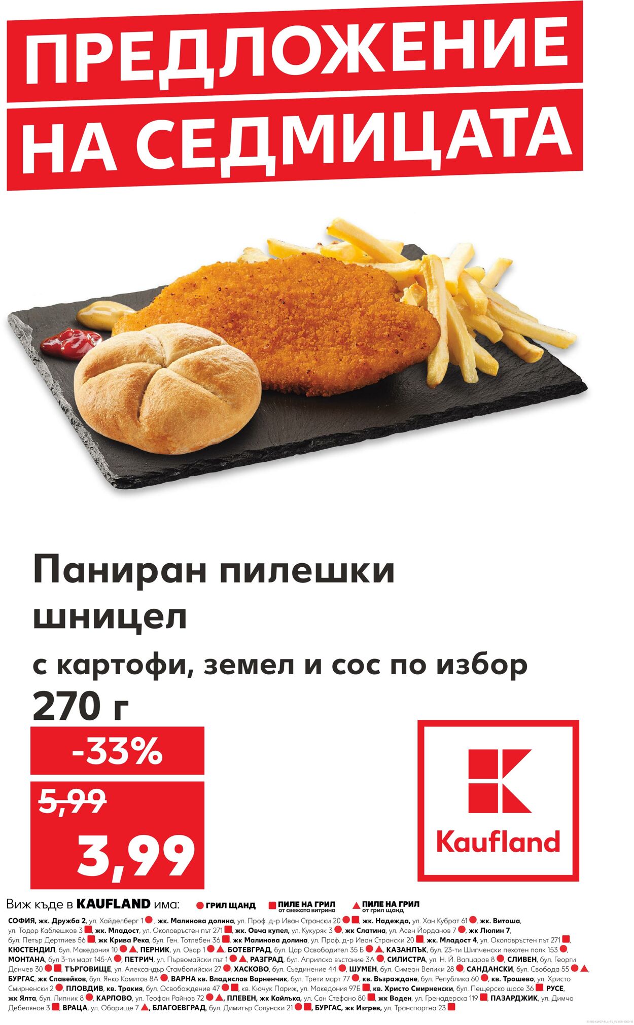 каталог Kaufland - Брошури | Каталози и промоции онлайн | Kaufland 8 фев, 2025 - 22 фев, 2025