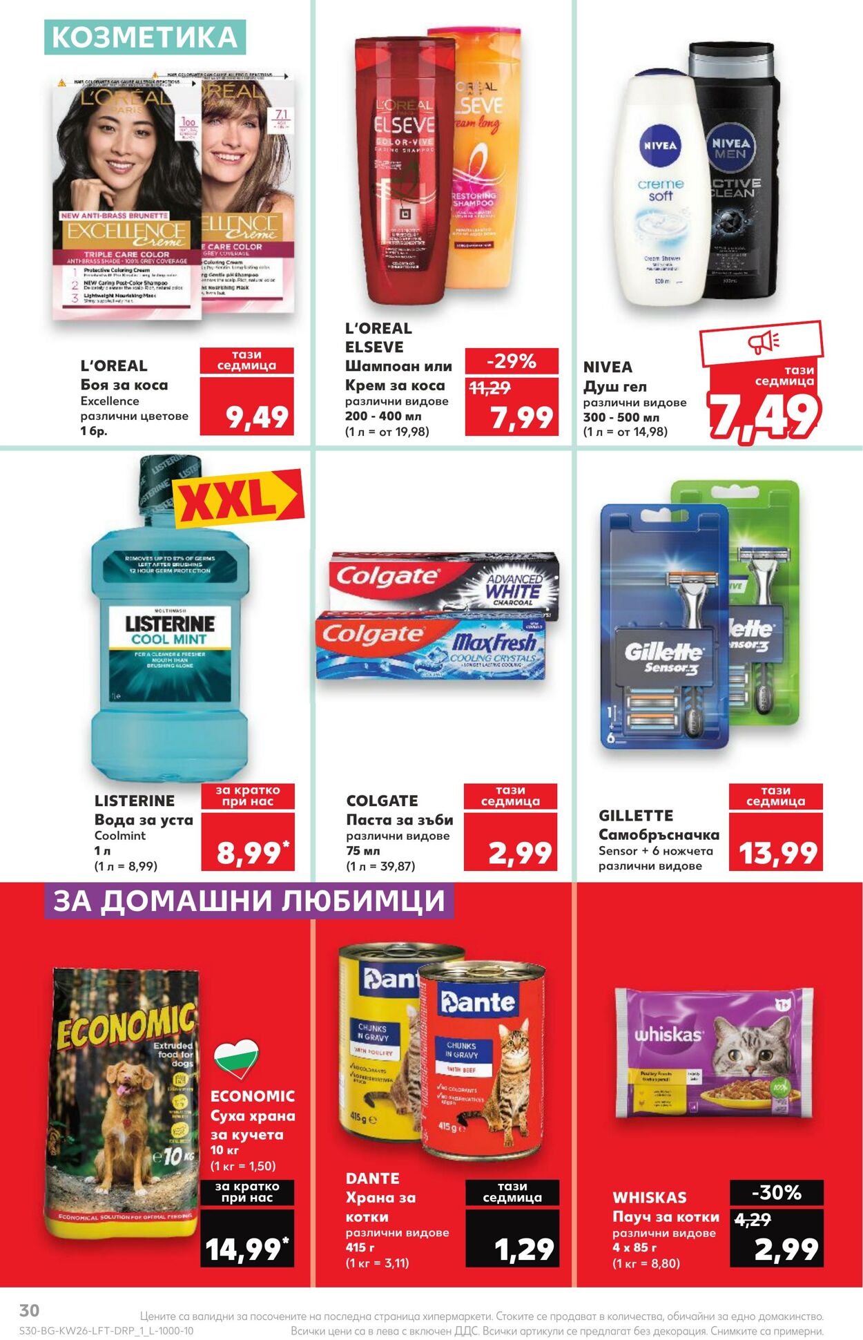 каталог Kaufland 26.06.2023 - 02.07.2023