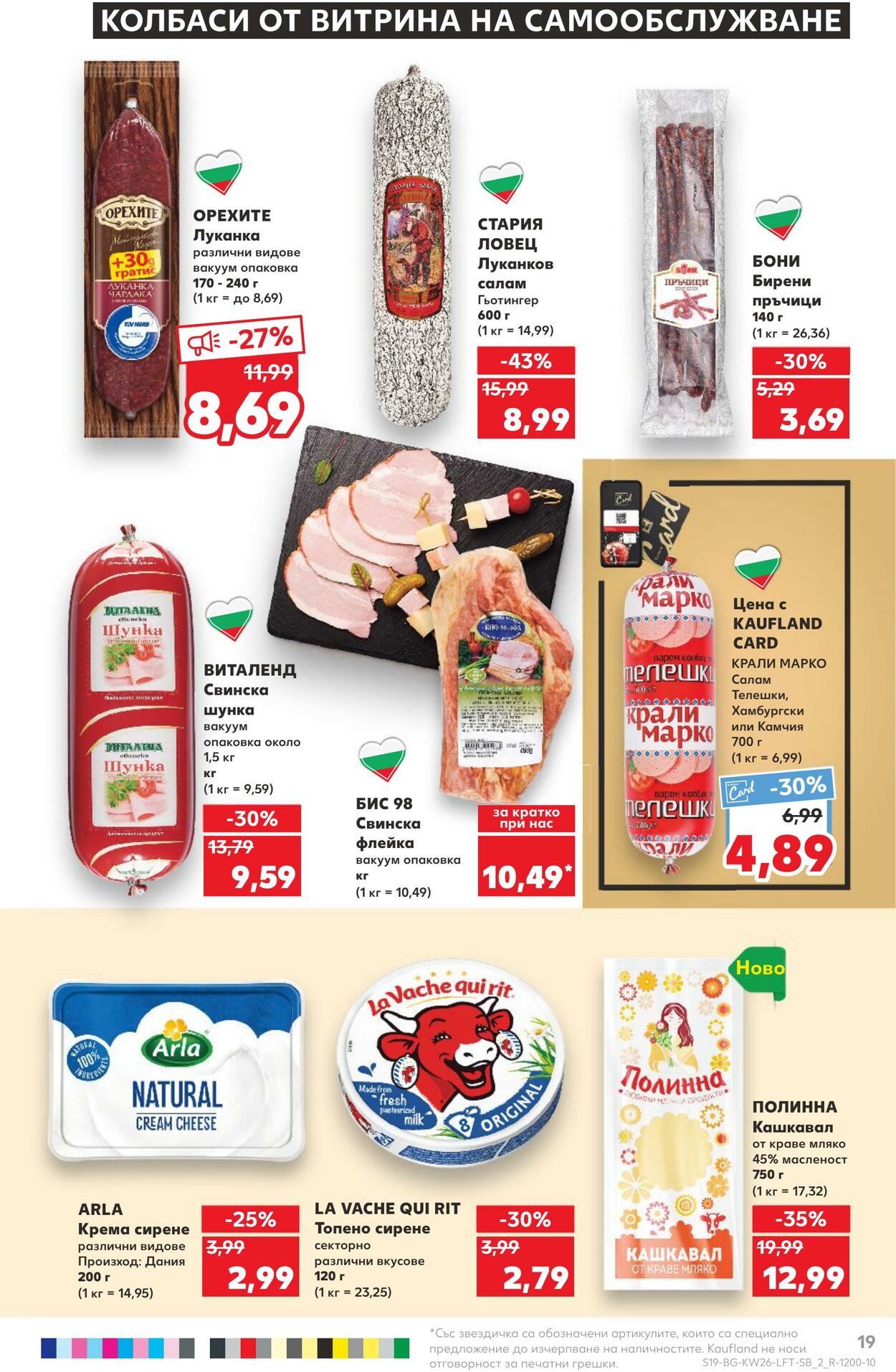 каталог Kaufland 26.06.2023 - 02.07.2023