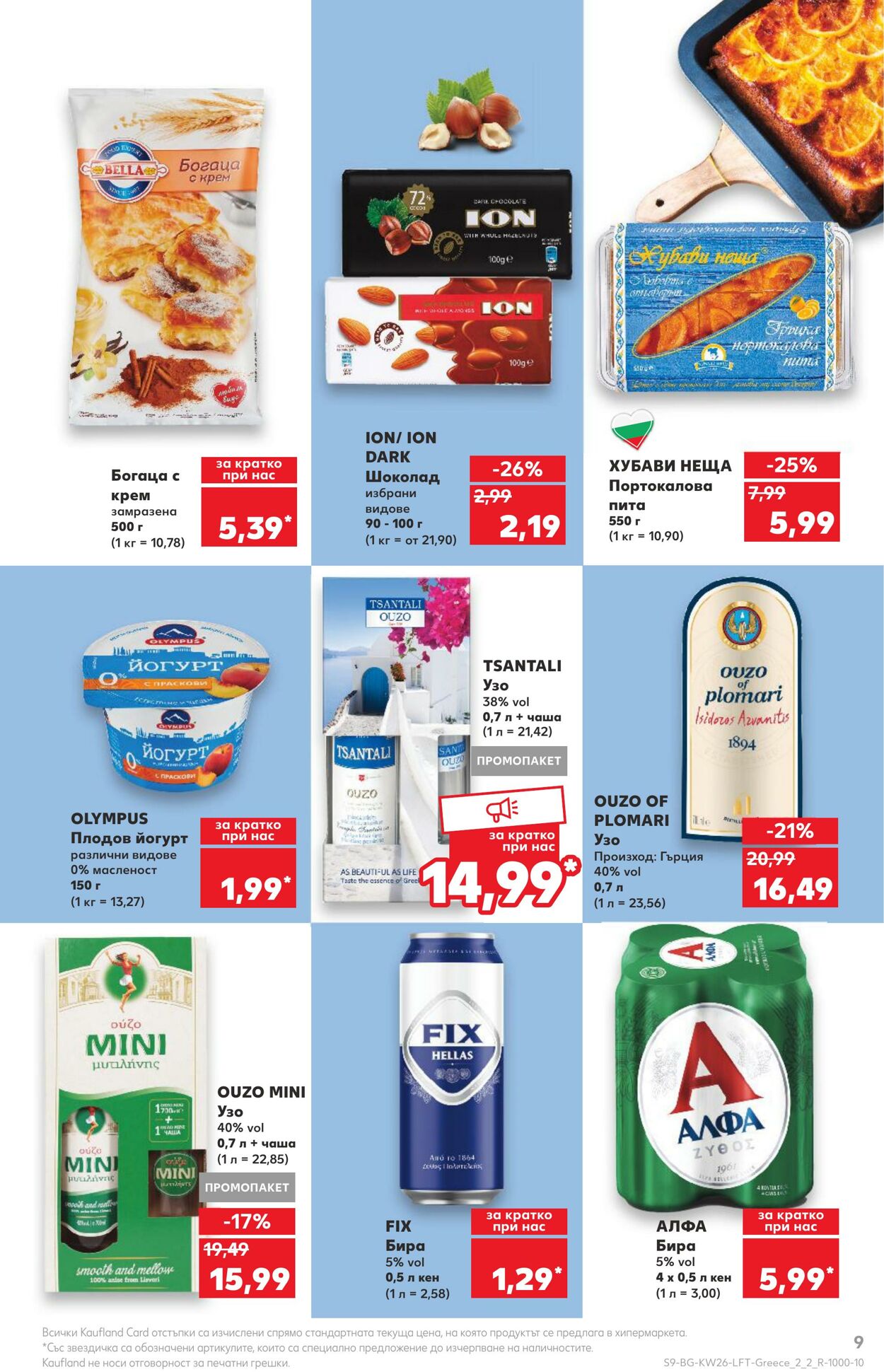 каталог Kaufland 26.06.2023 - 02.07.2023