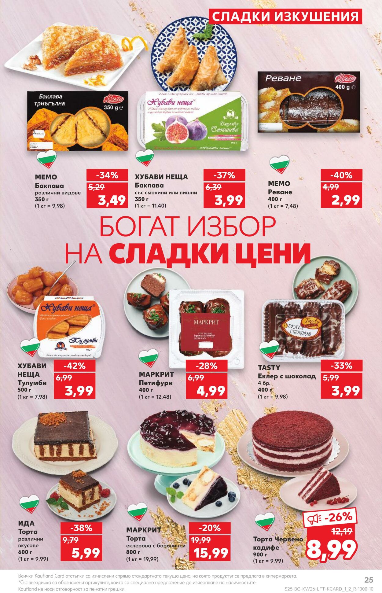 каталог Kaufland 26.06.2023 - 02.07.2023