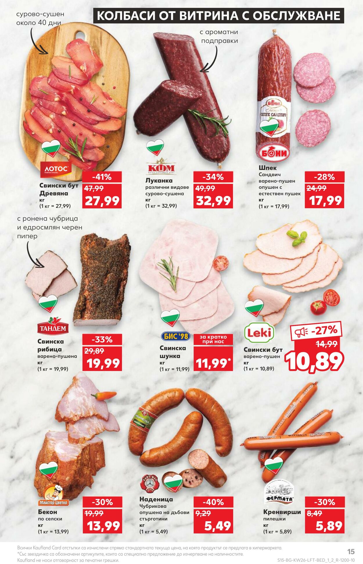 каталог Kaufland 26.06.2023 - 02.07.2023