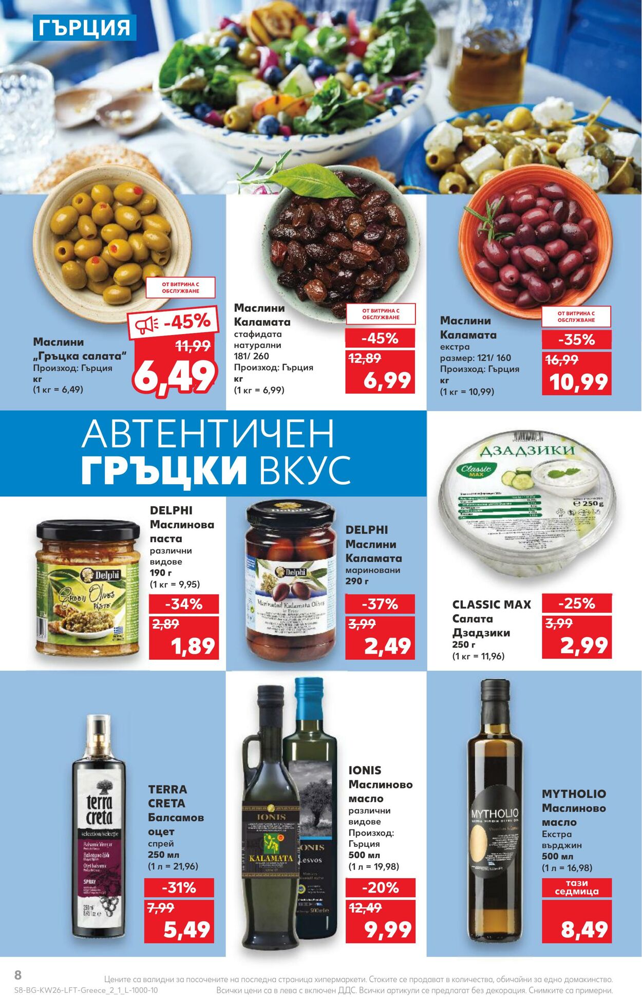 каталог Kaufland 26.06.2023 - 02.07.2023