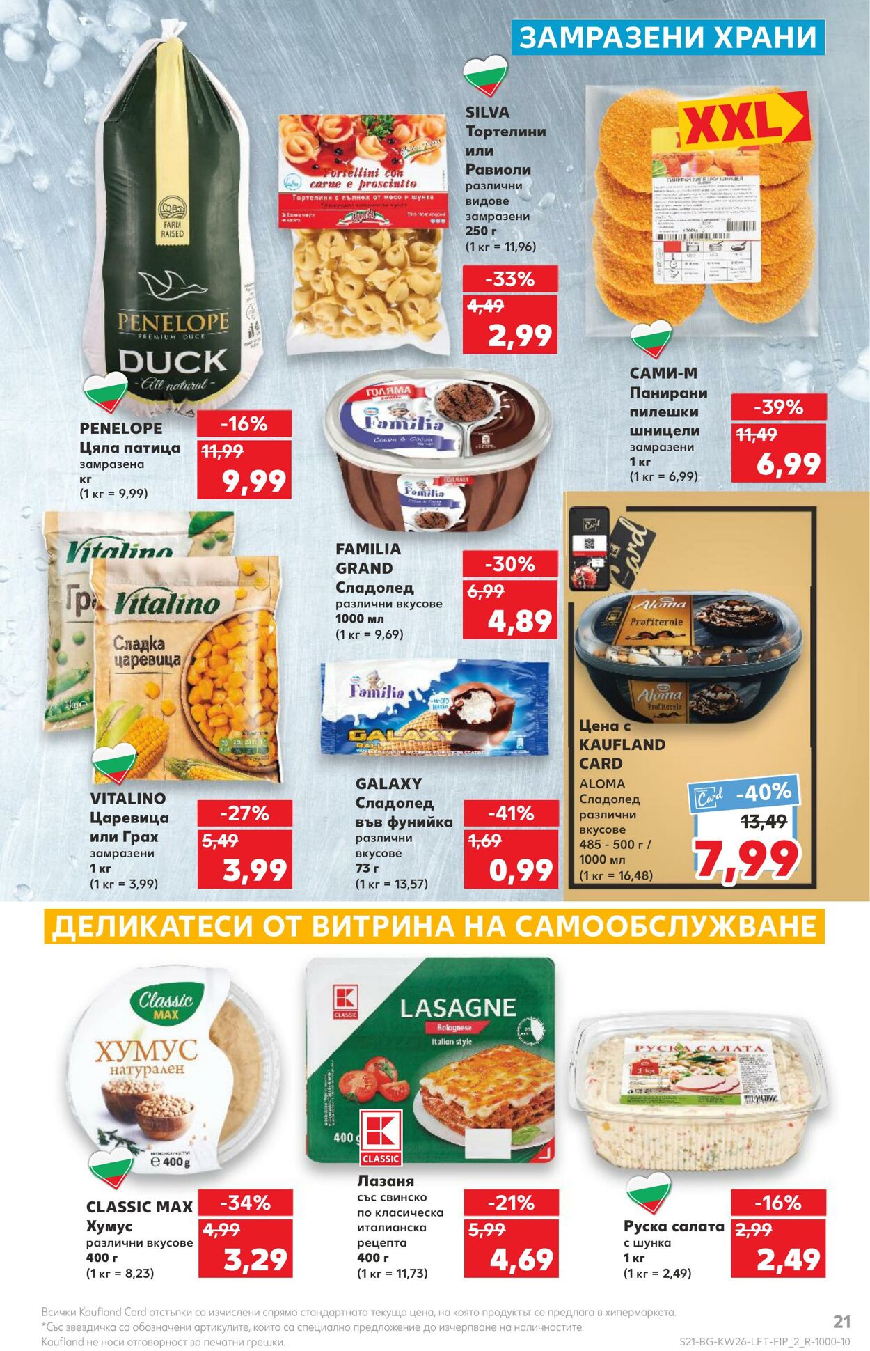 каталог Kaufland 26.06.2023 - 02.07.2023