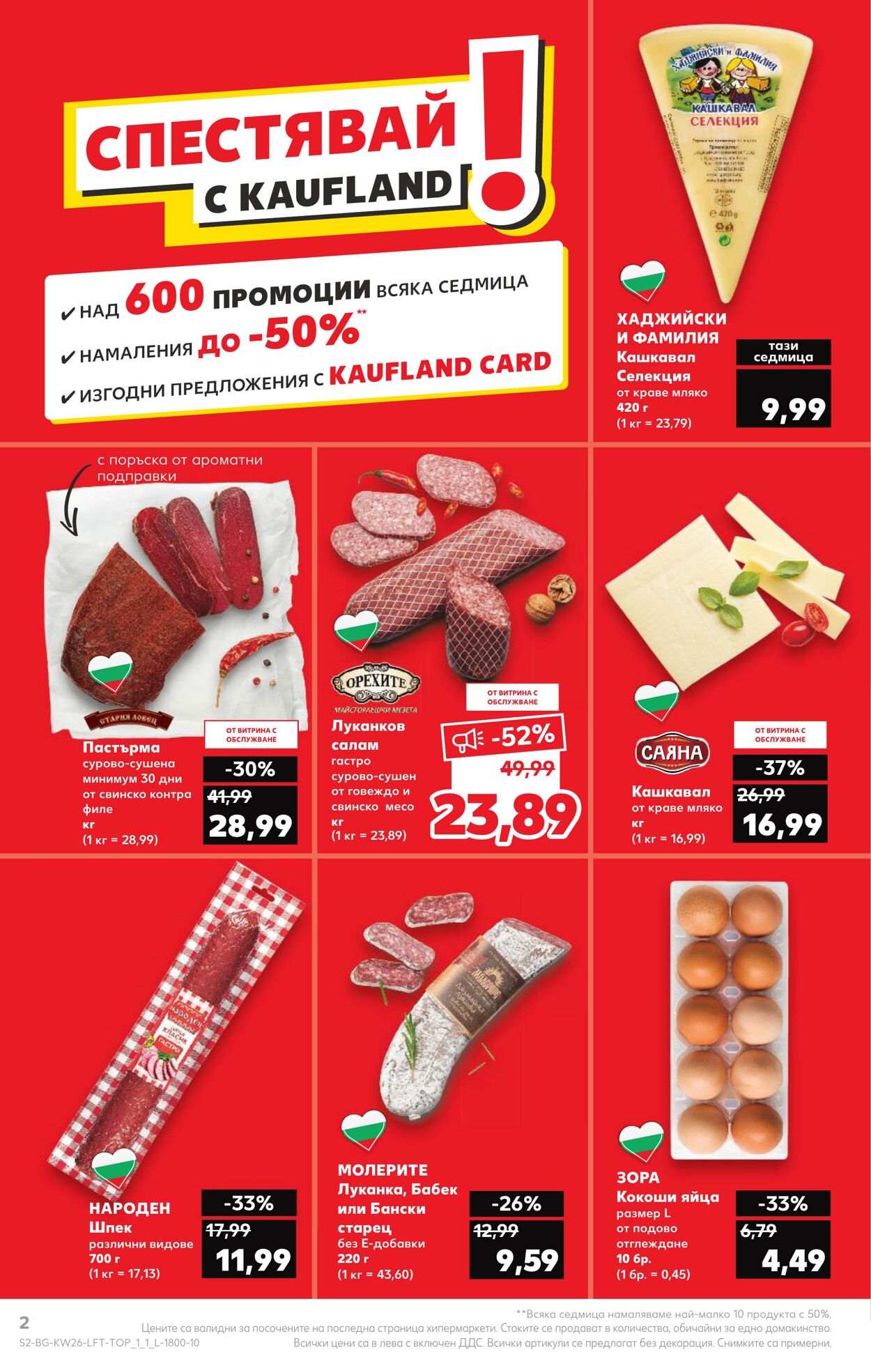 каталог Kaufland 26.06.2023 - 02.07.2023