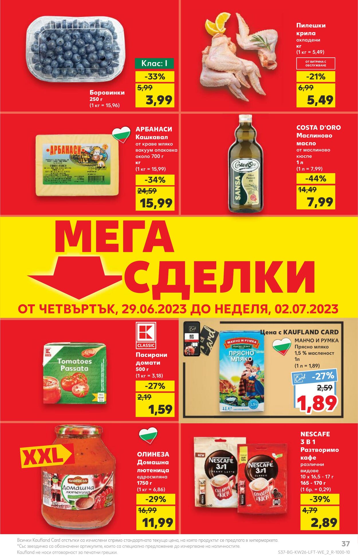 каталог Kaufland 26.06.2023 - 02.07.2023