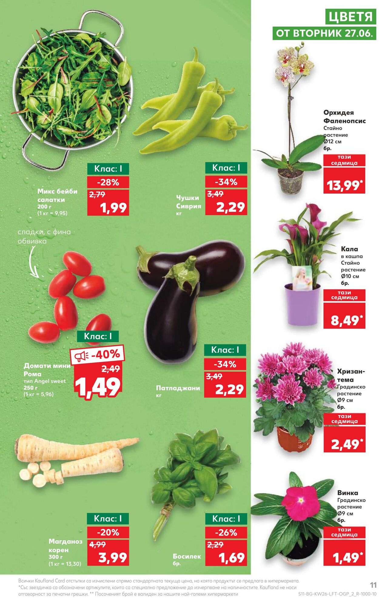 каталог Kaufland 26.06.2023 - 02.07.2023