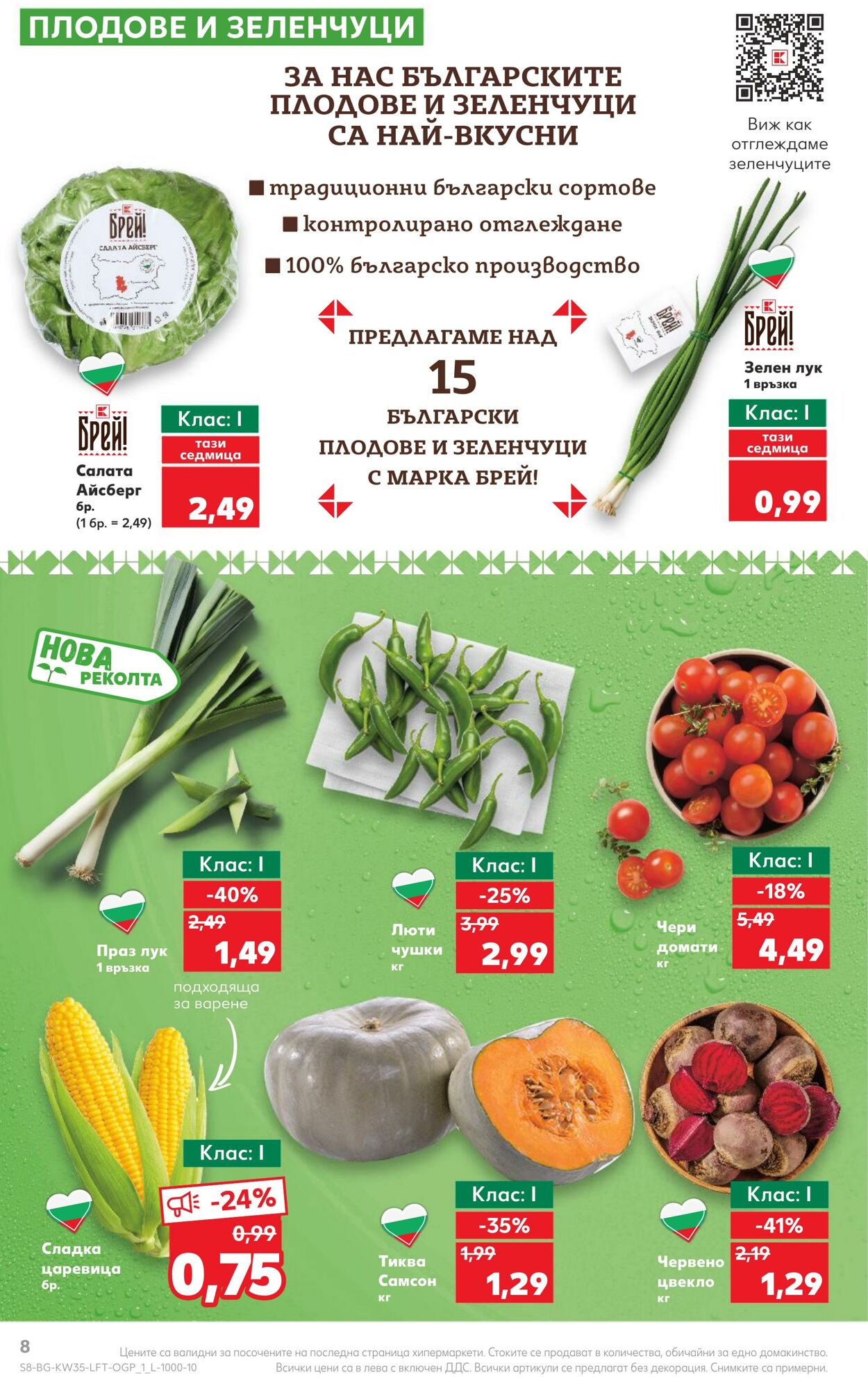 каталог Kaufland 28.08.2023 - 03.09.2023