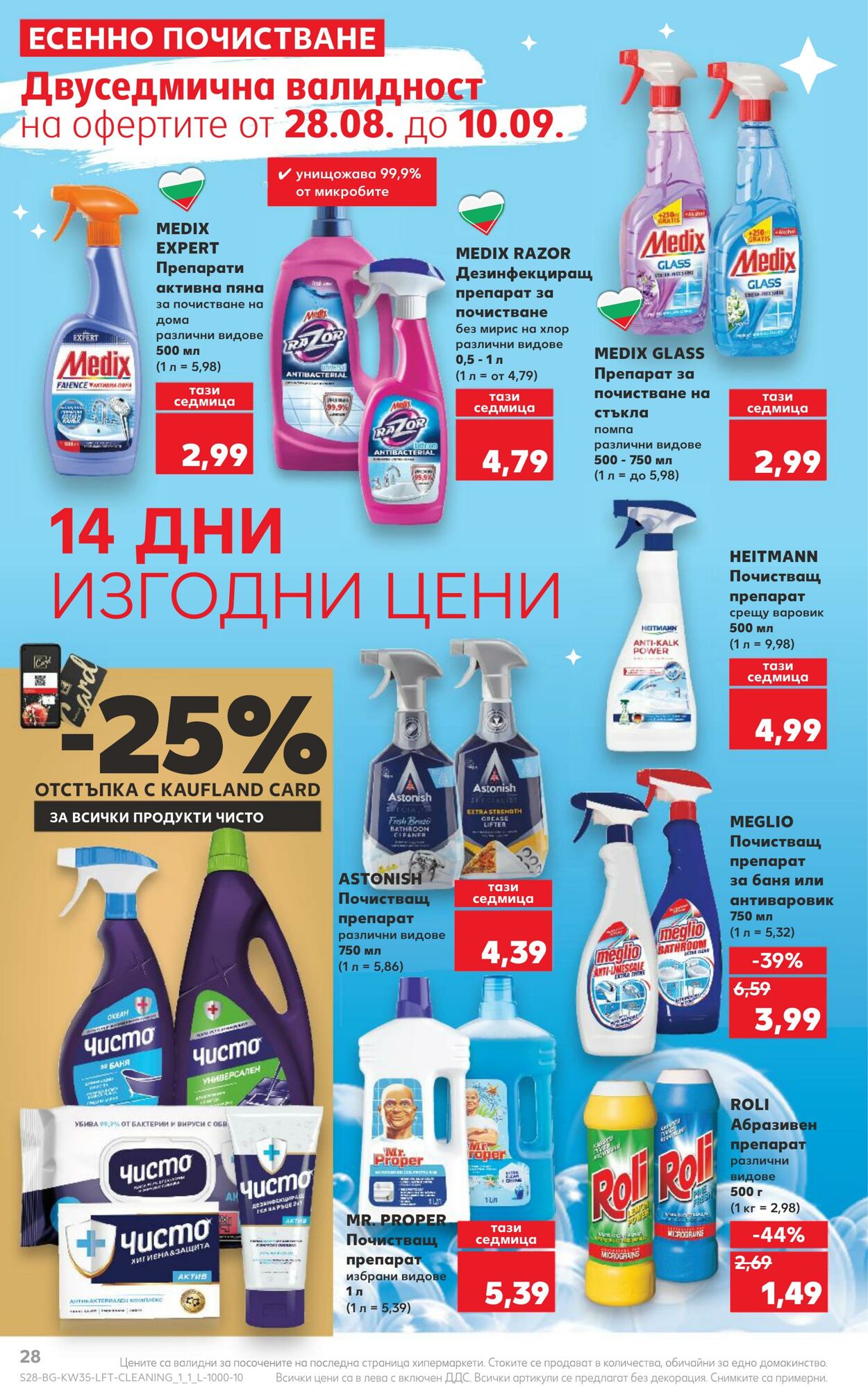 каталог Kaufland 28.08.2023 - 03.09.2023