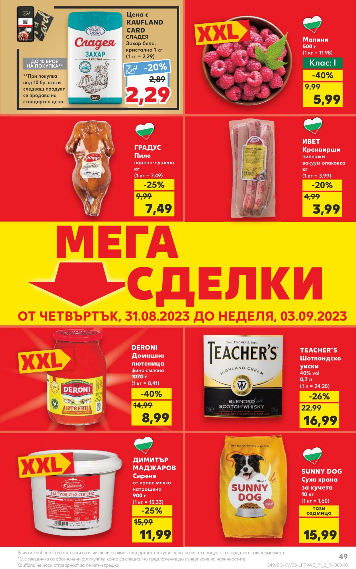 каталог Kaufland 28.08.2023 - 03.09.2023