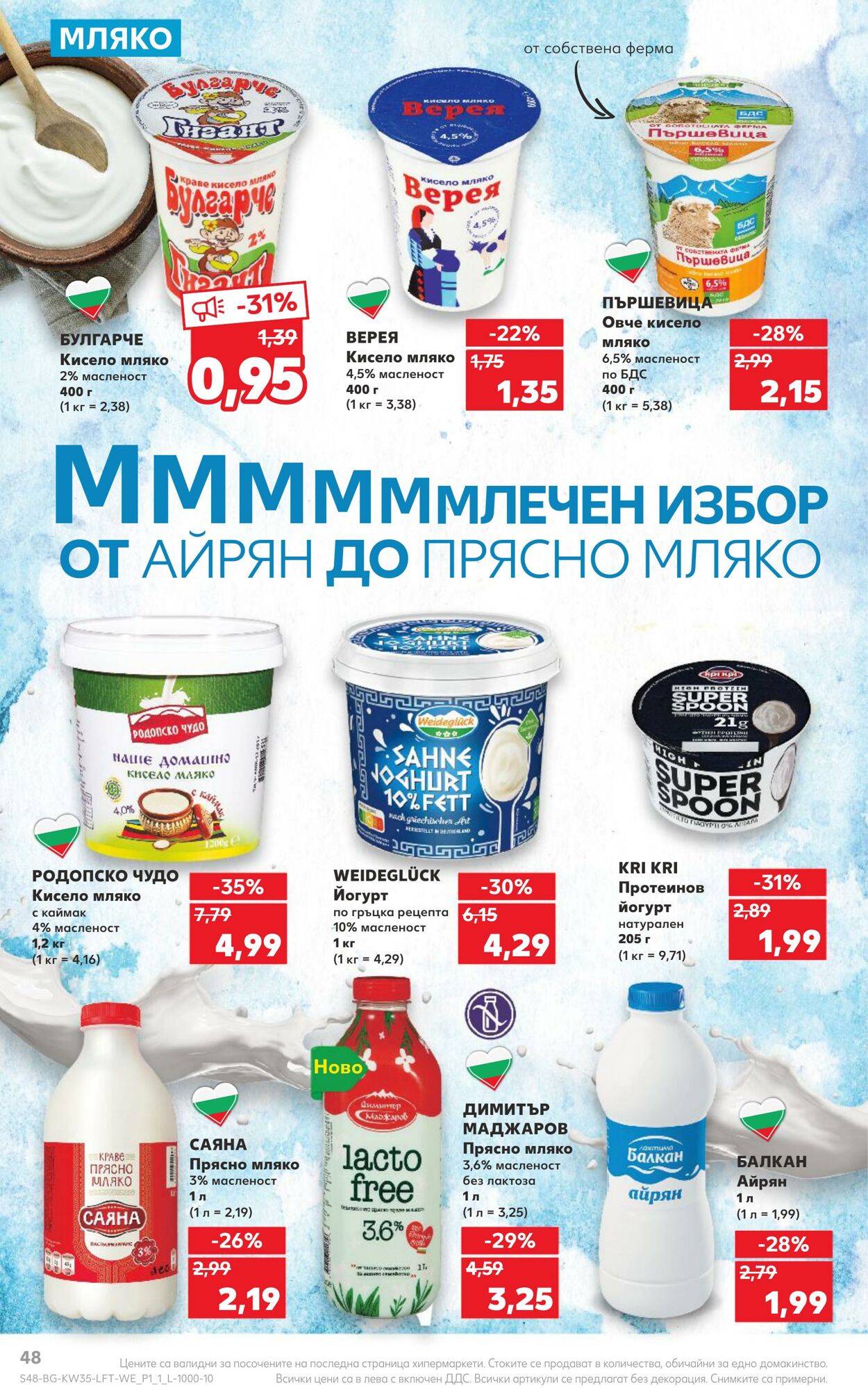 каталог Kaufland 28.08.2023 - 03.09.2023