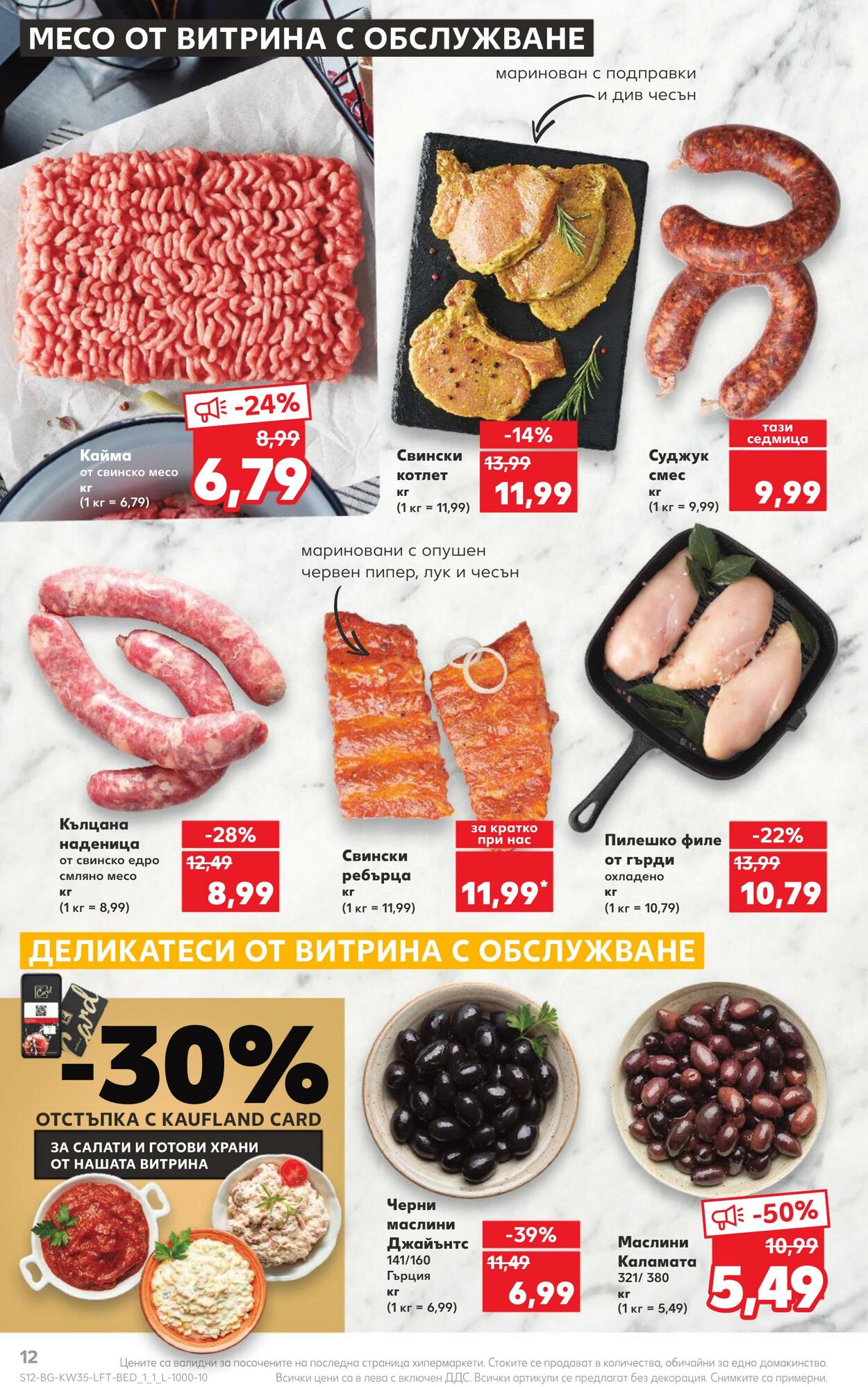 каталог Kaufland 28.08.2023 - 03.09.2023