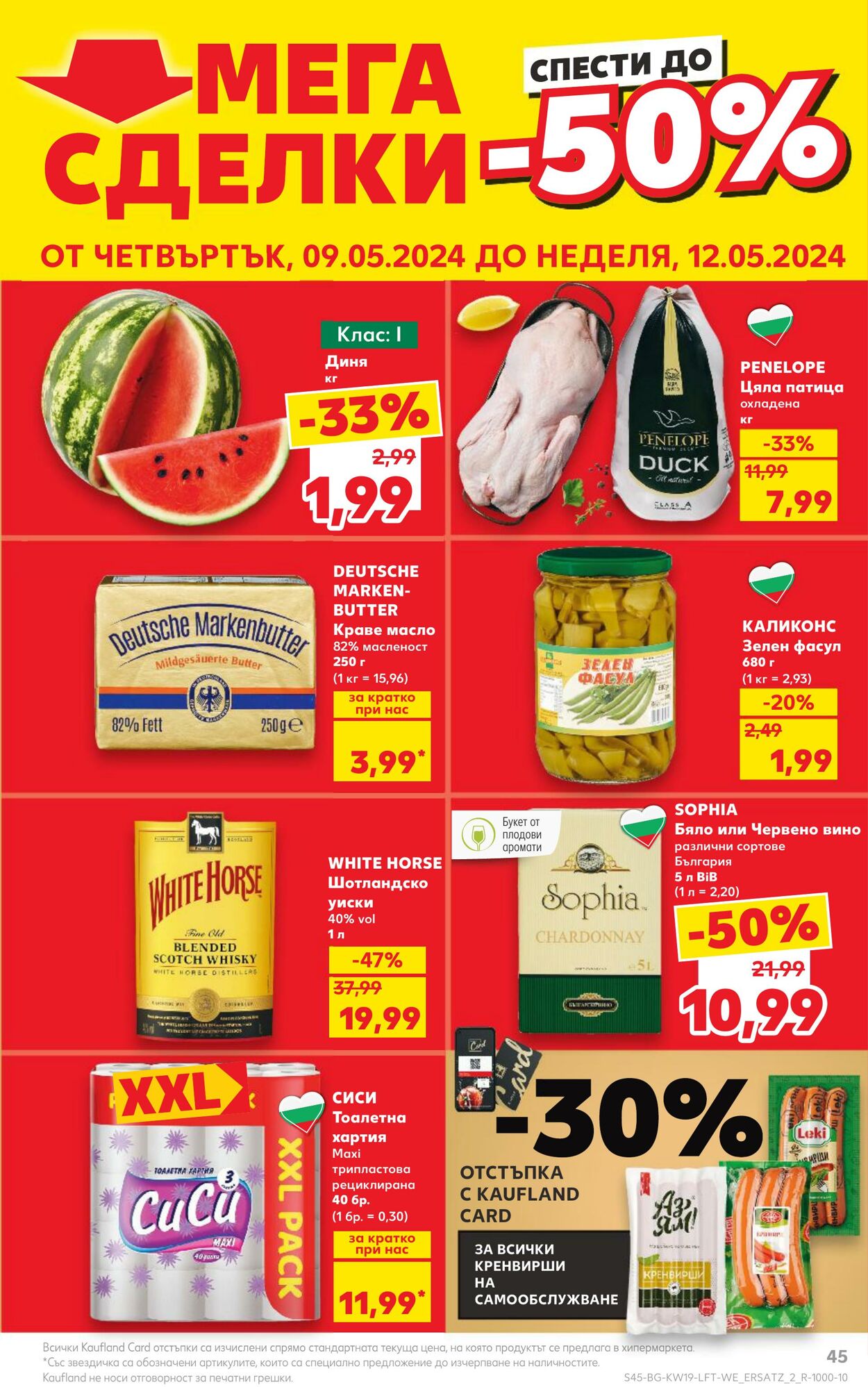 каталог Kaufland 06.05.2024 - 12.05.2024