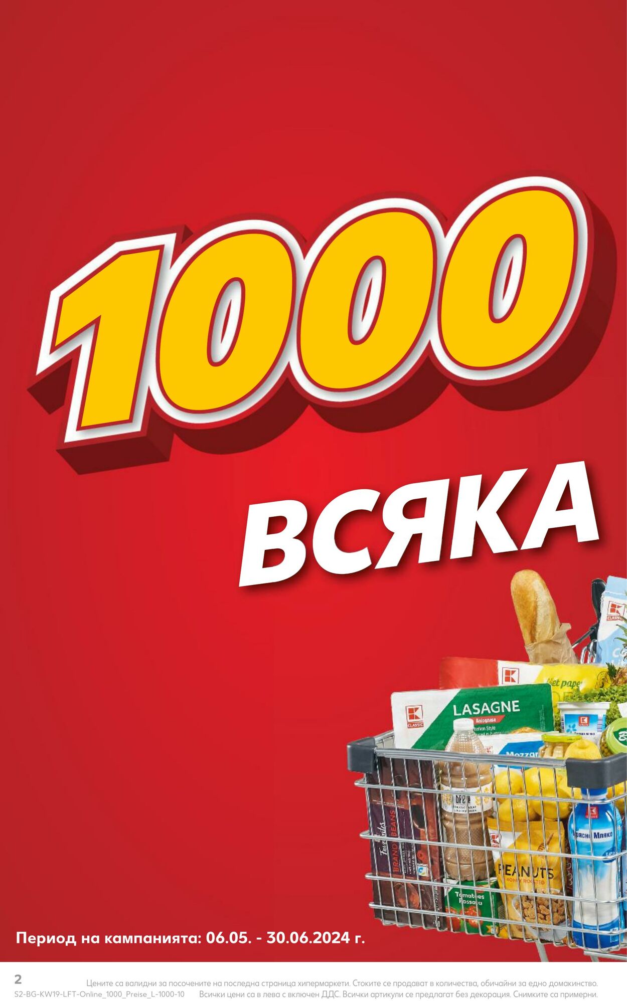 каталог Kaufland 06.05.2024 - 12.05.2024