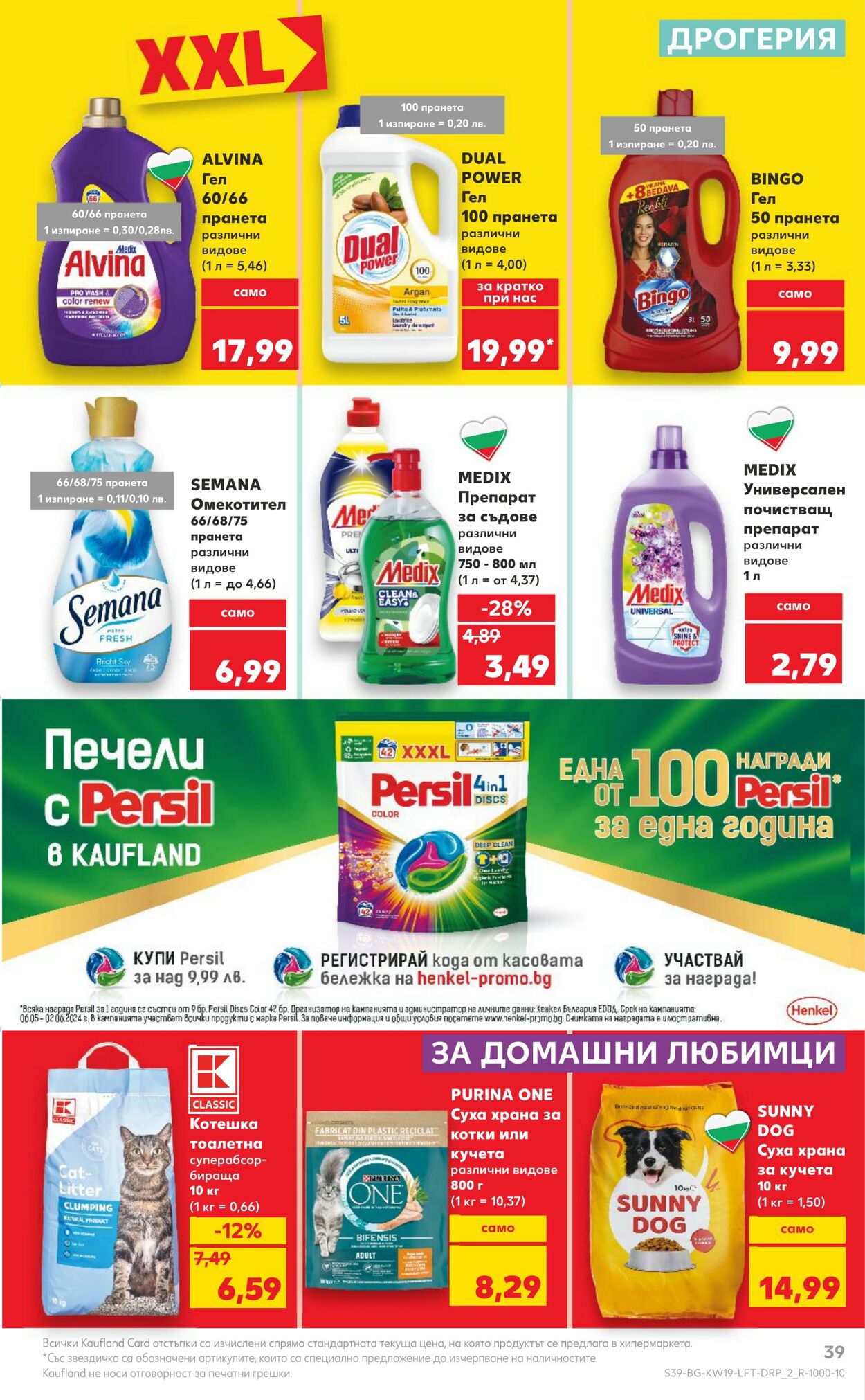 каталог Kaufland 06.05.2024 - 12.05.2024