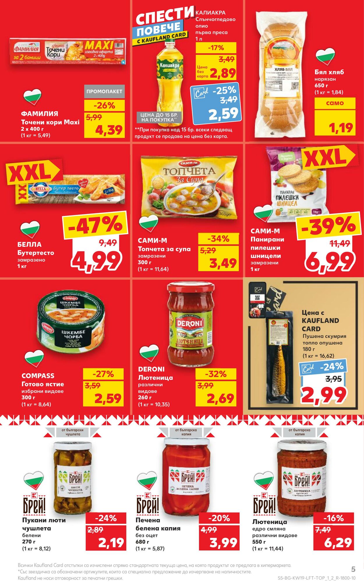 каталог Kaufland 06.05.2024 - 12.05.2024