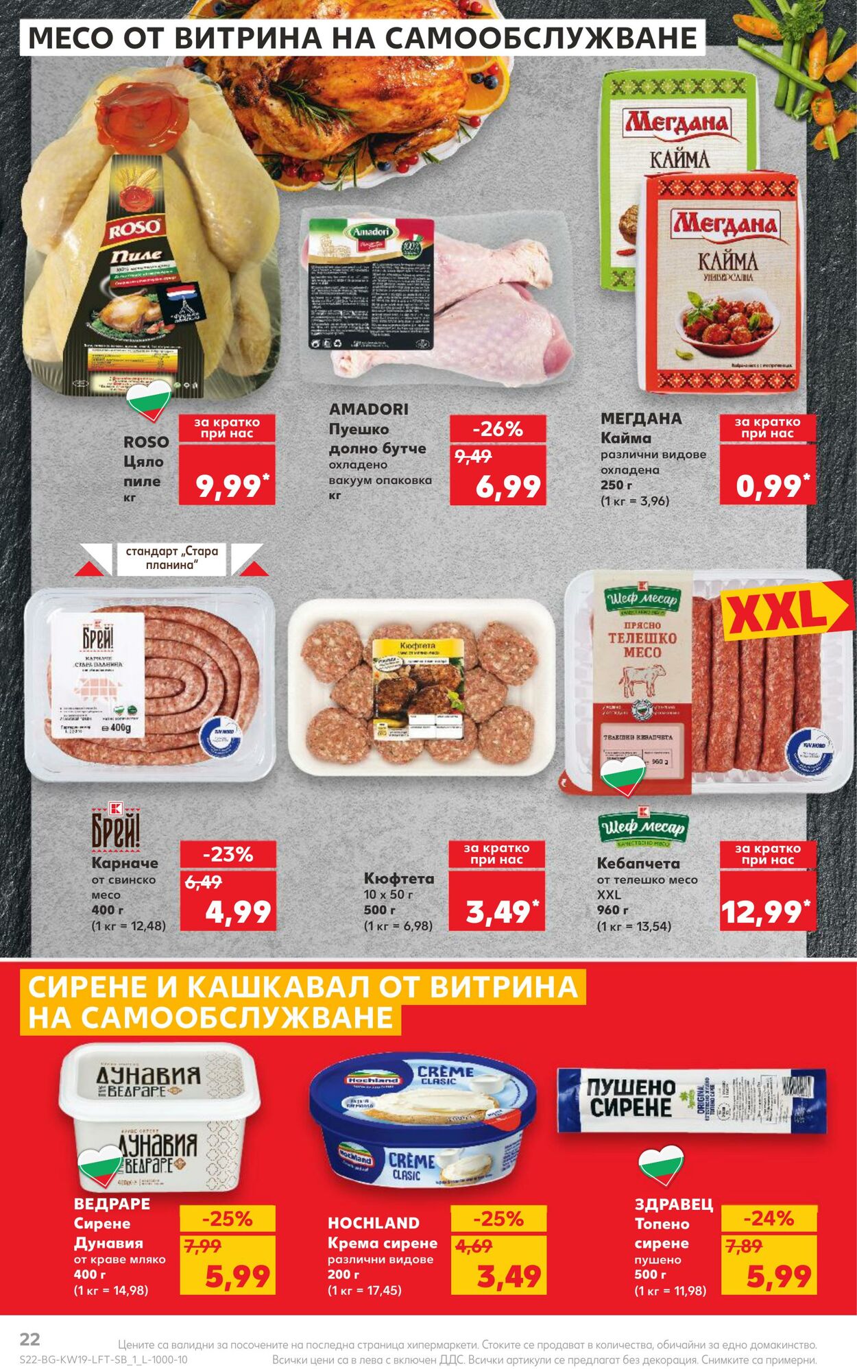 каталог Kaufland 06.05.2024 - 12.05.2024